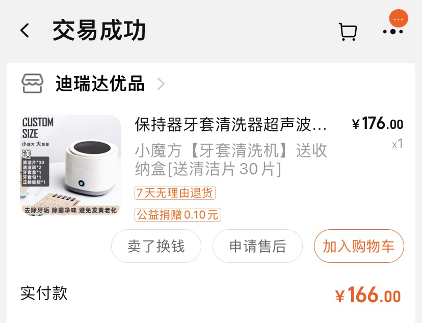 牙套清洗机