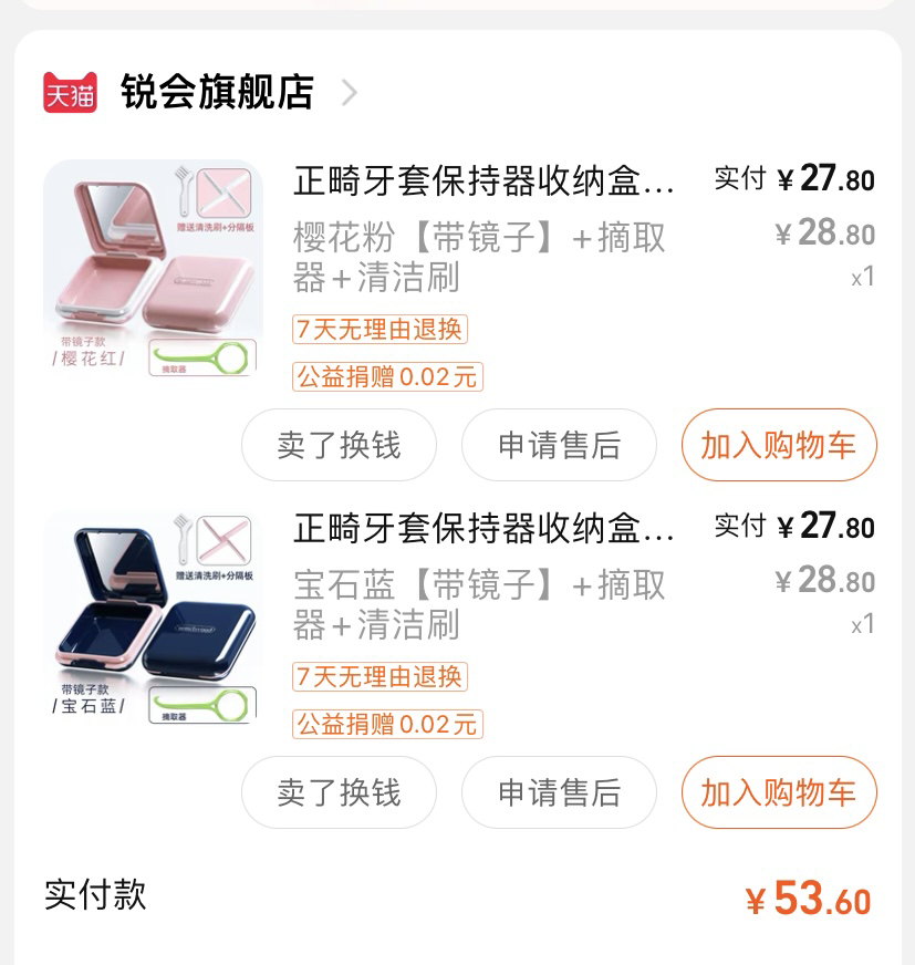 牙套盒