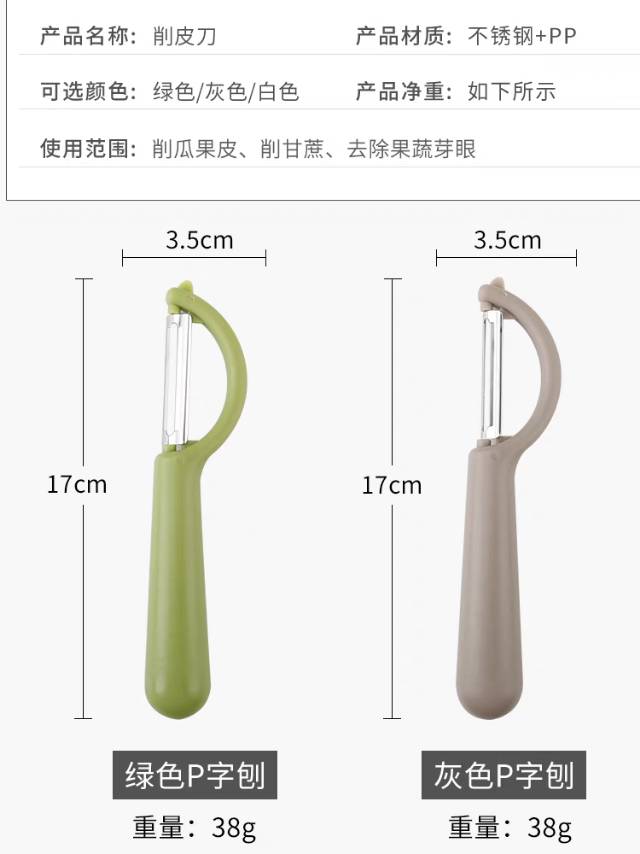 削皮刀