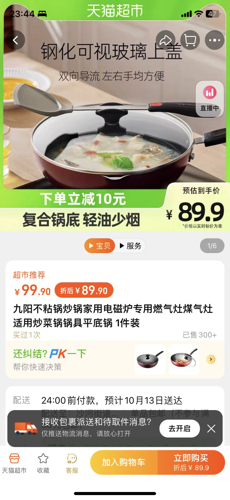 九阳不粘锅
