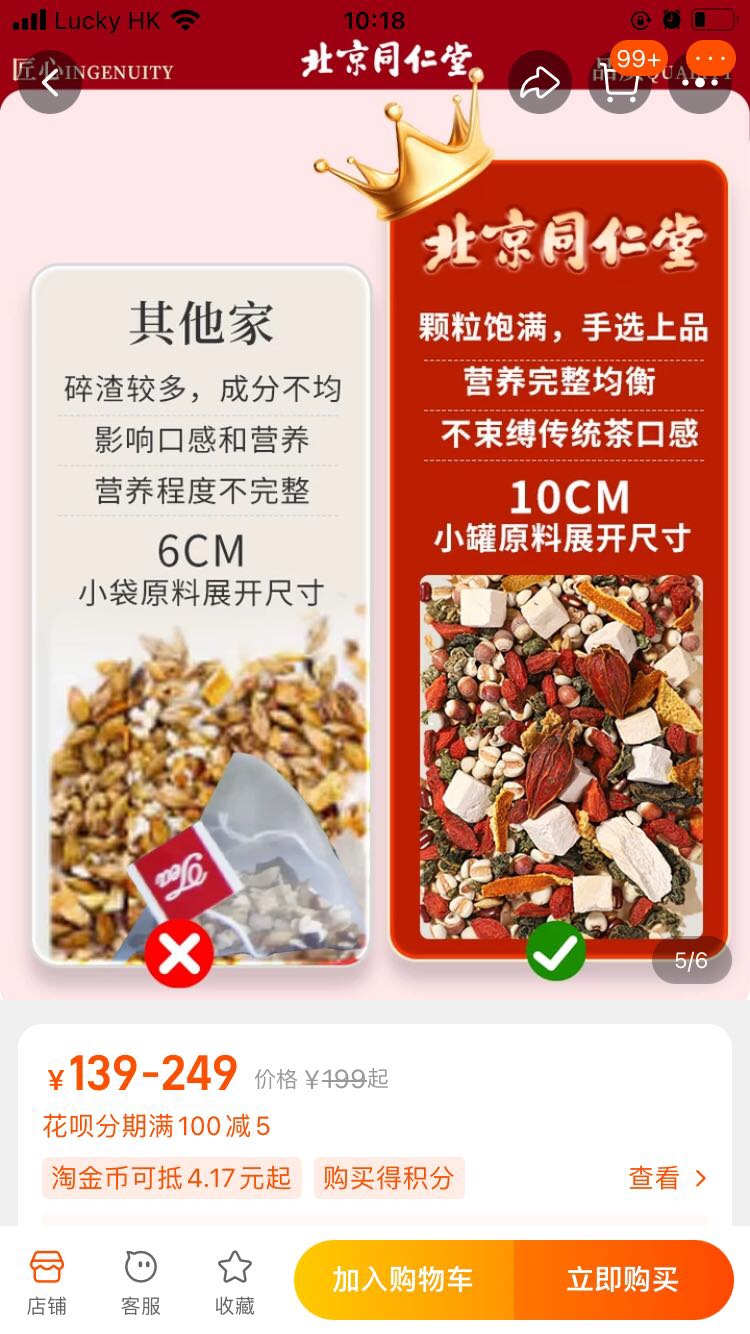 北京同仁堂祛湿茶一板