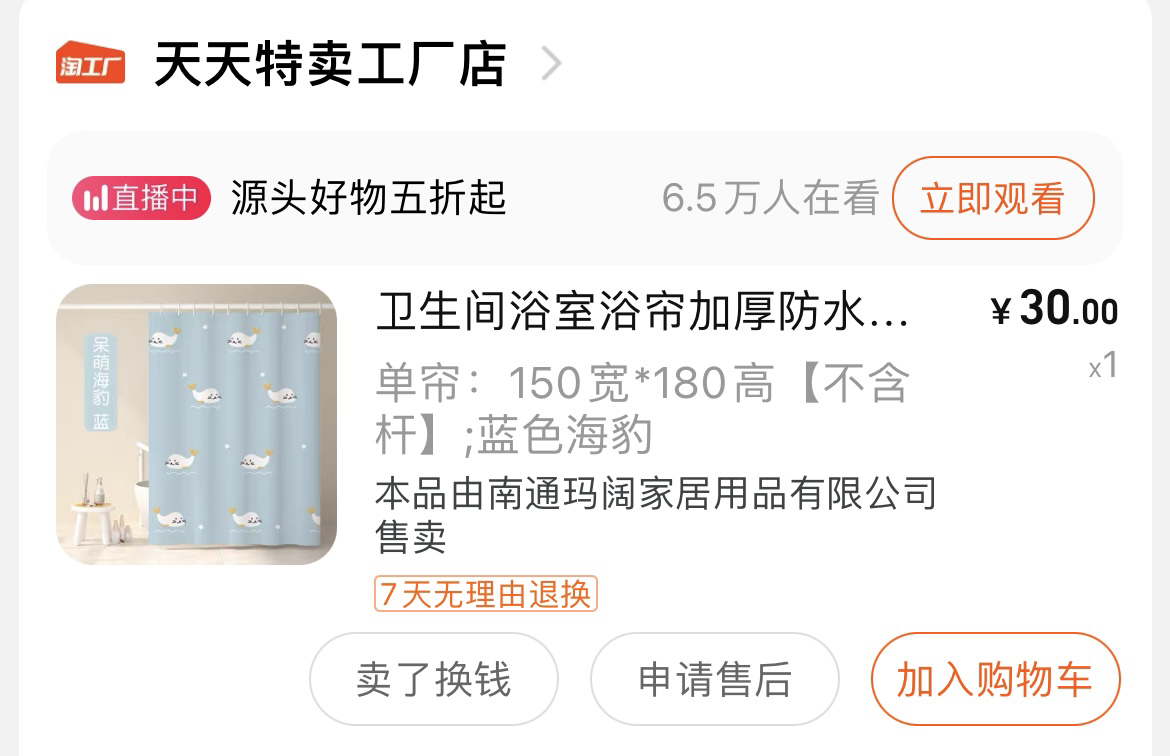 浴帘/隔断帘/窗帘