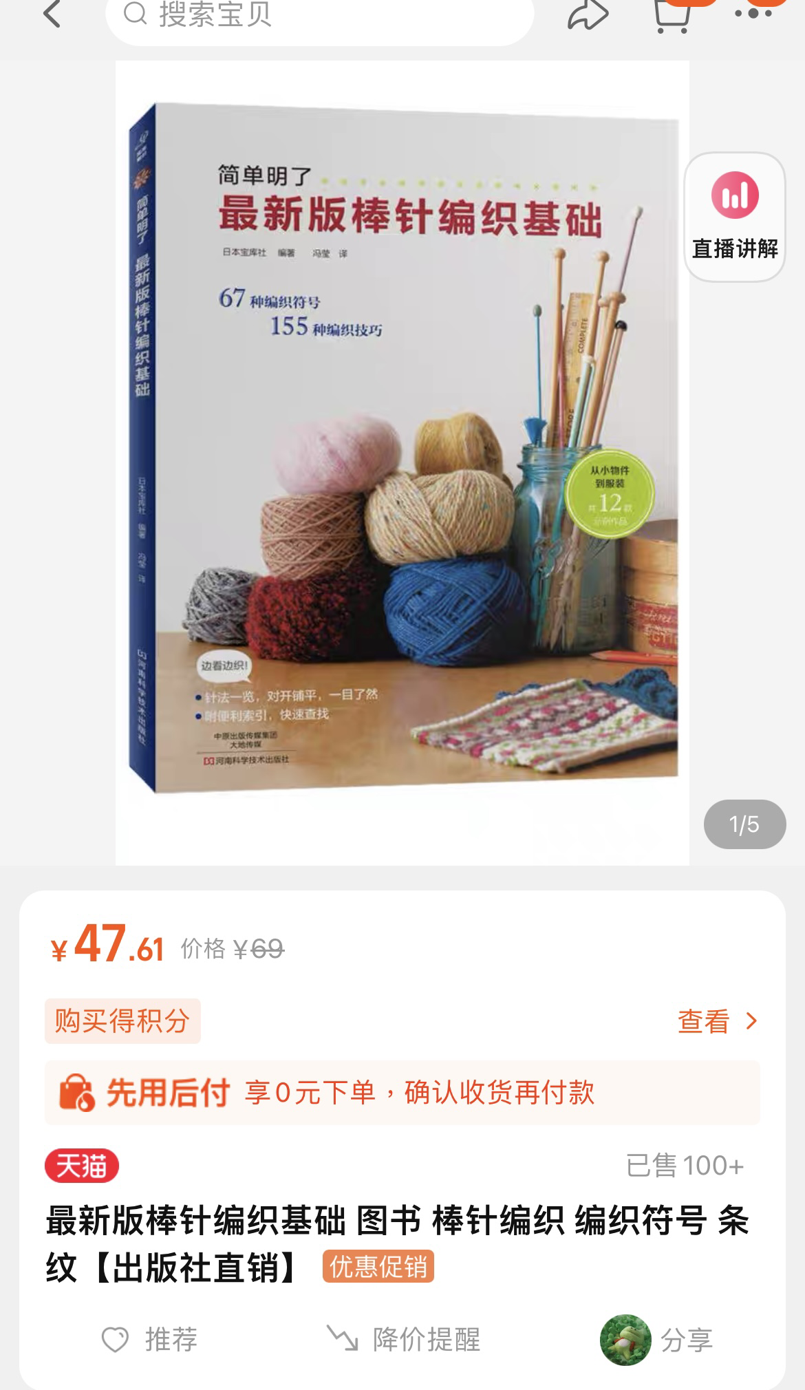 棒针编织基础