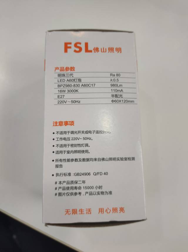 佛山照明16w灯泡（暖光）
