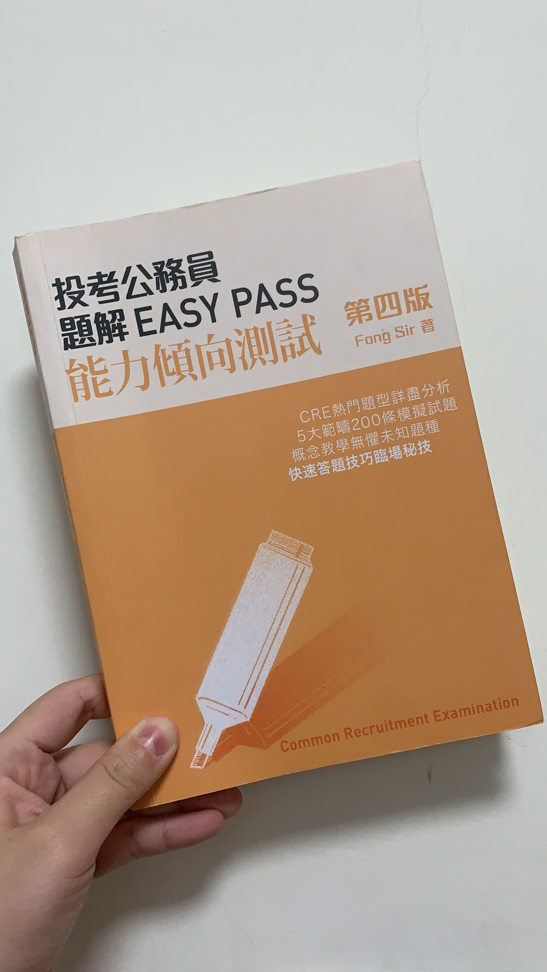 投考公务员能力倾向测试