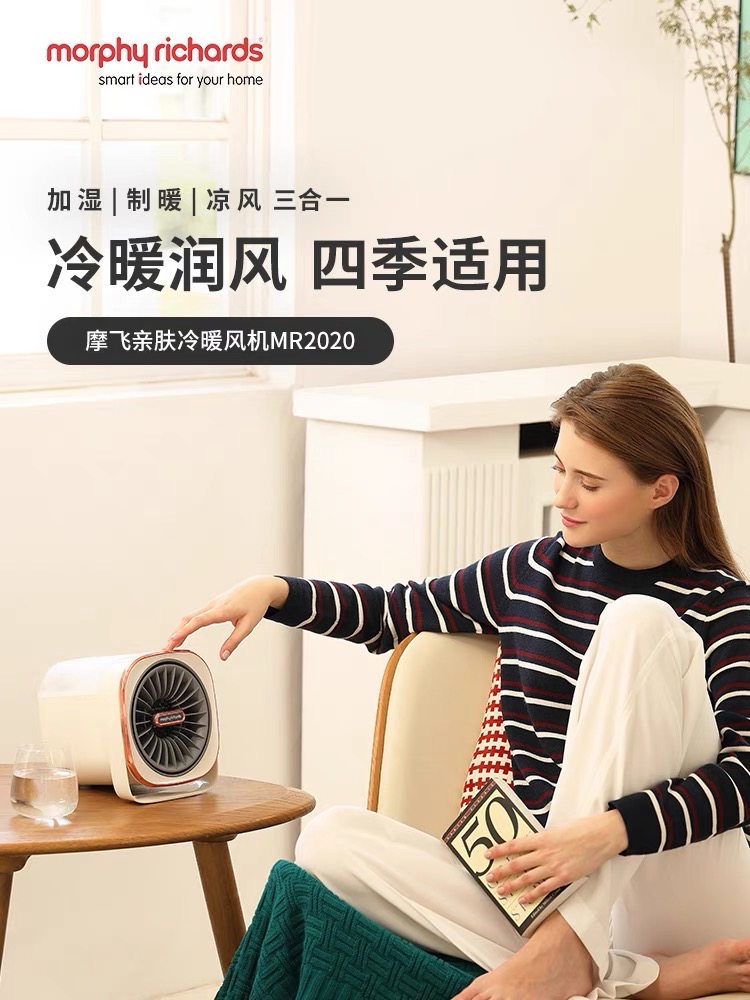 摩飞冷暖两用风机（已出）