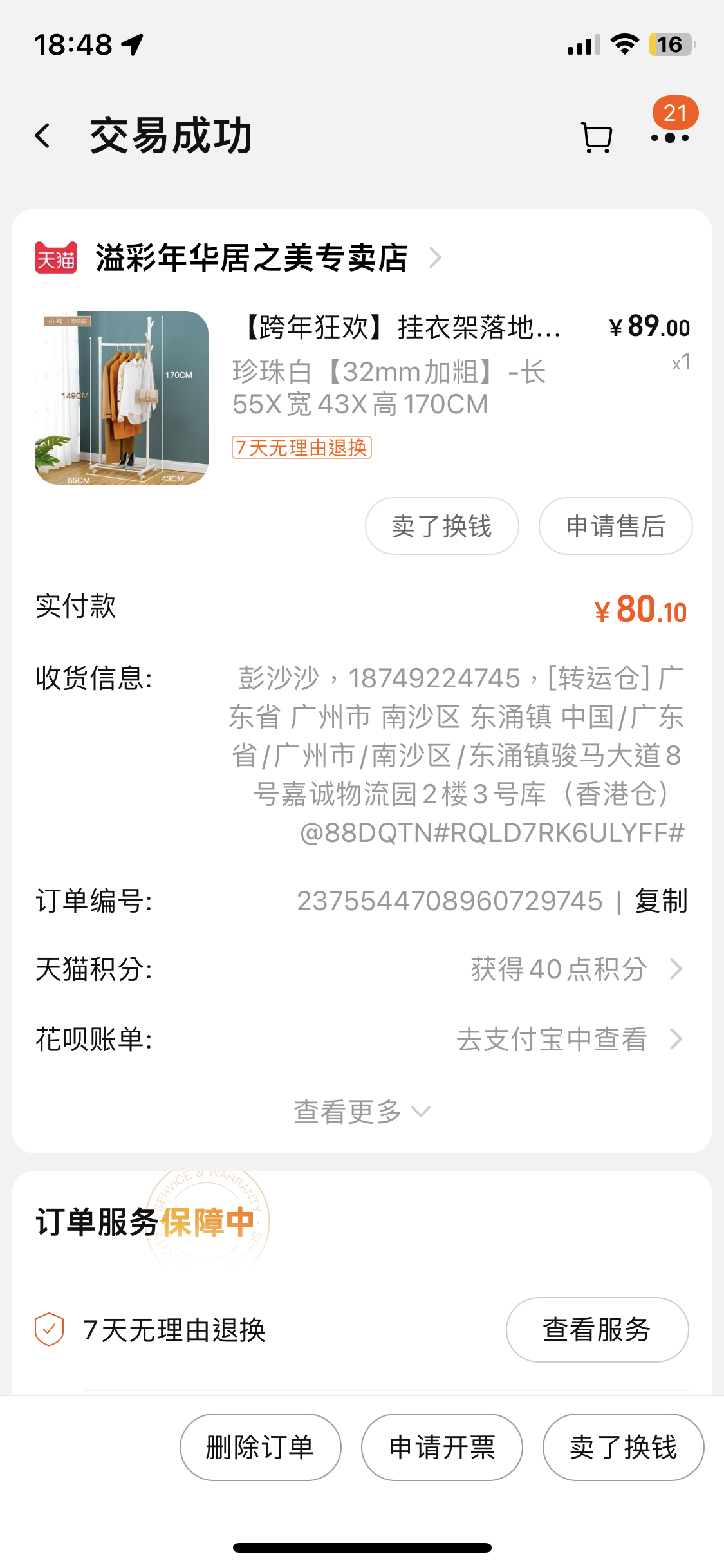 衣帽架晾衣架