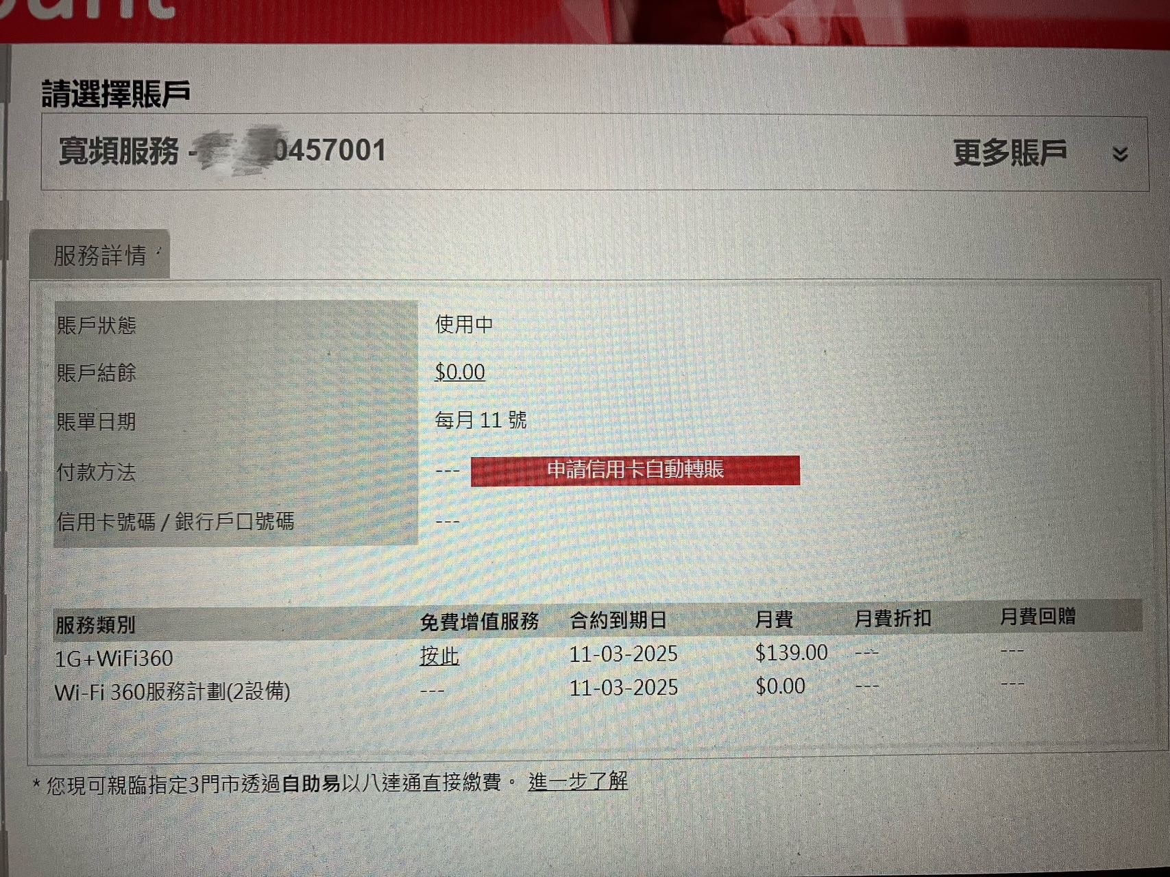 HGC 1G宽频+Wi-Fi360服务转名