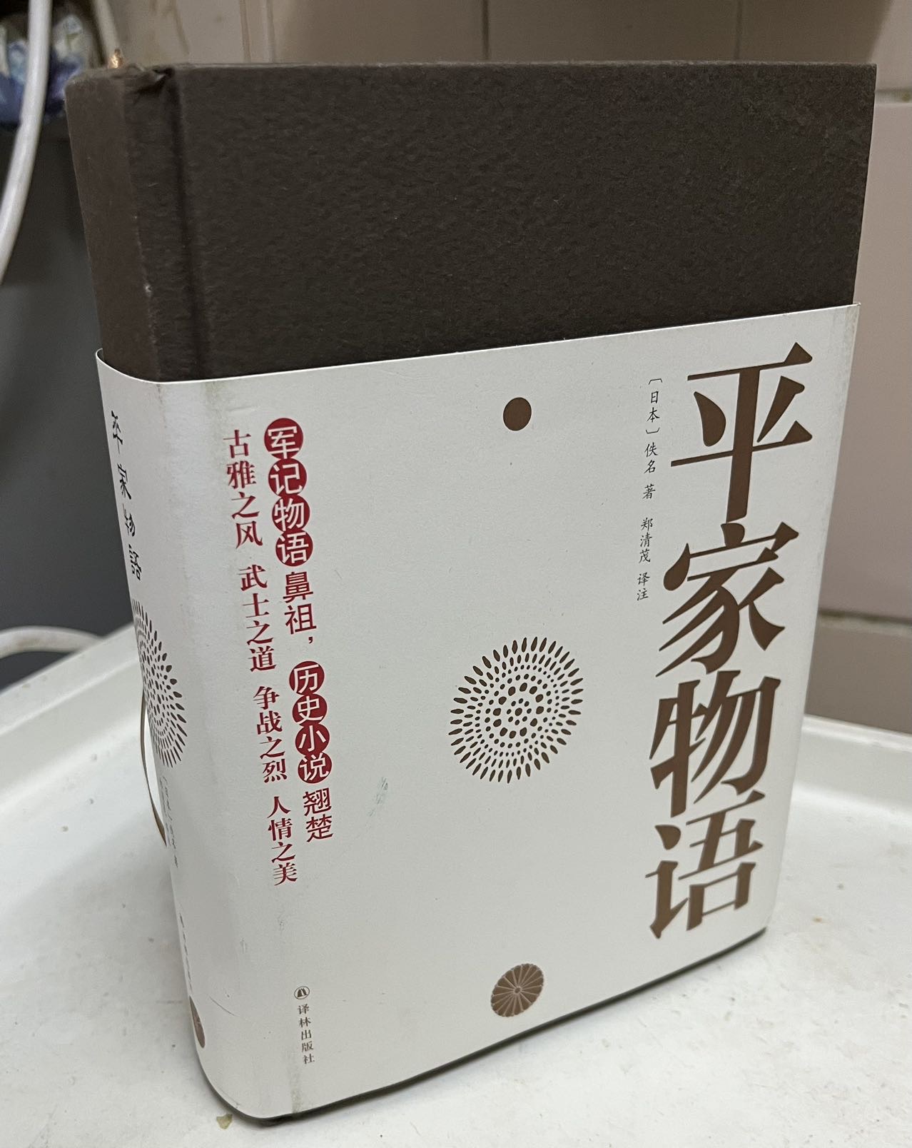 平家物语