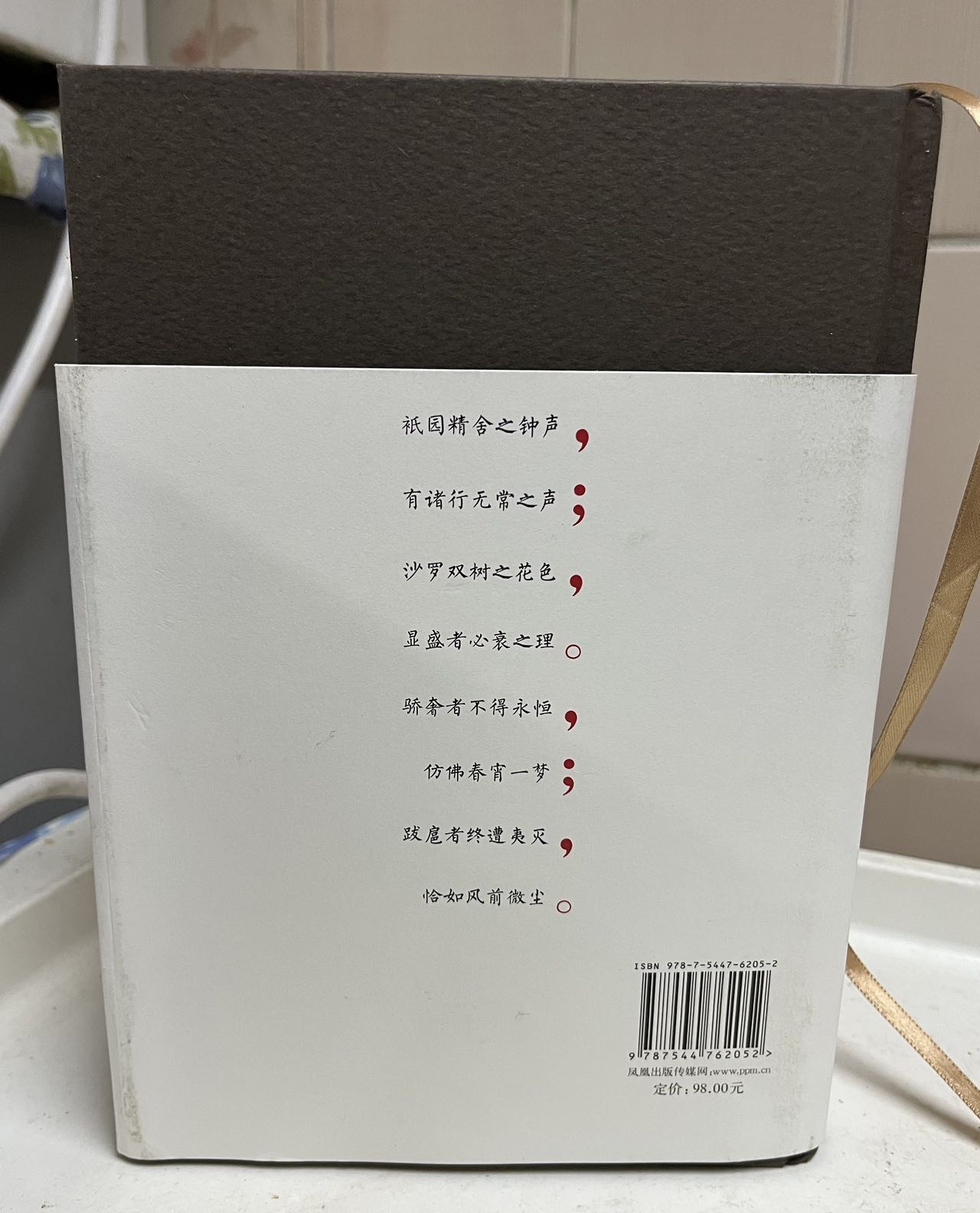 平家物语