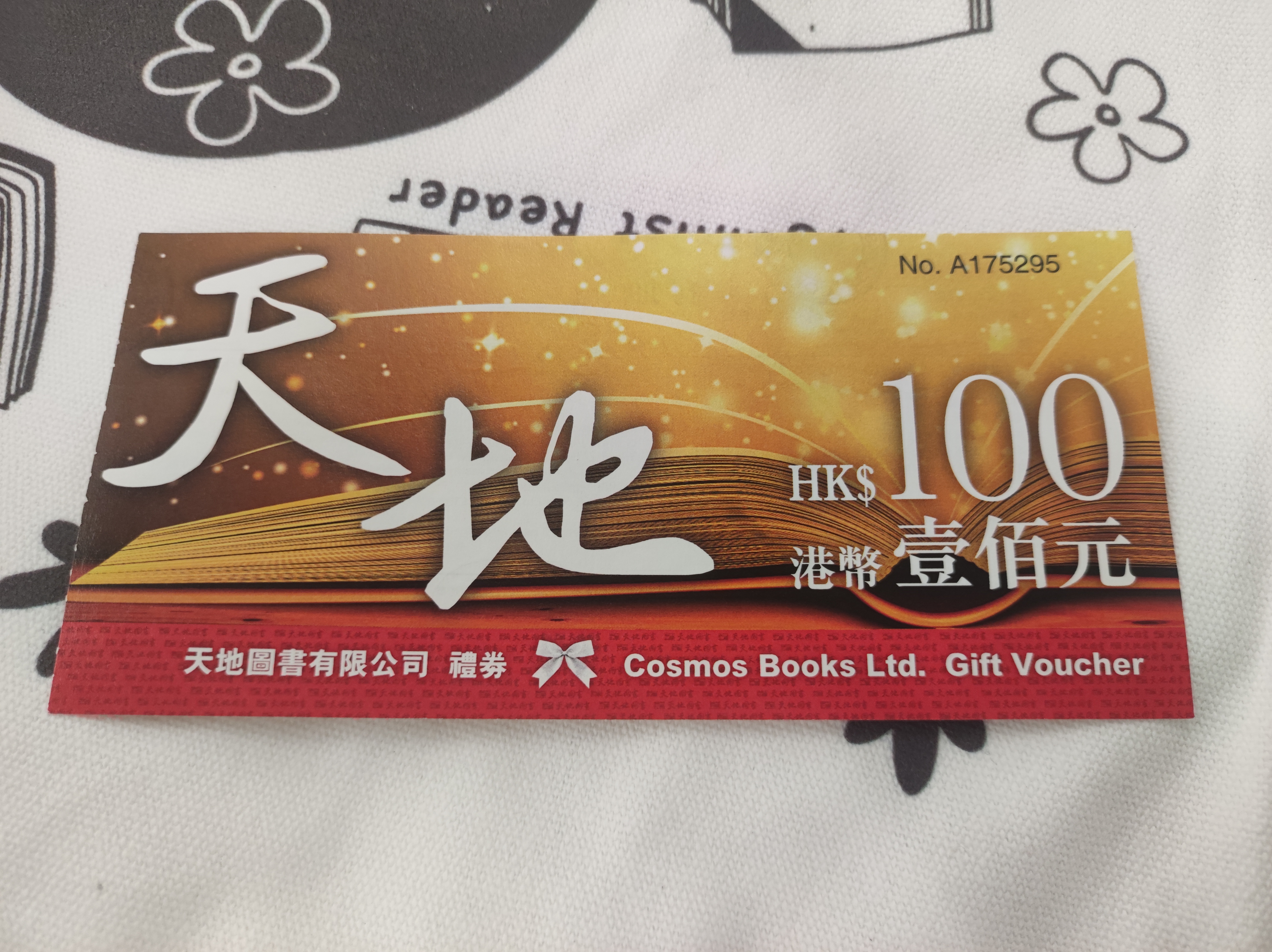 天地图书100元现金券