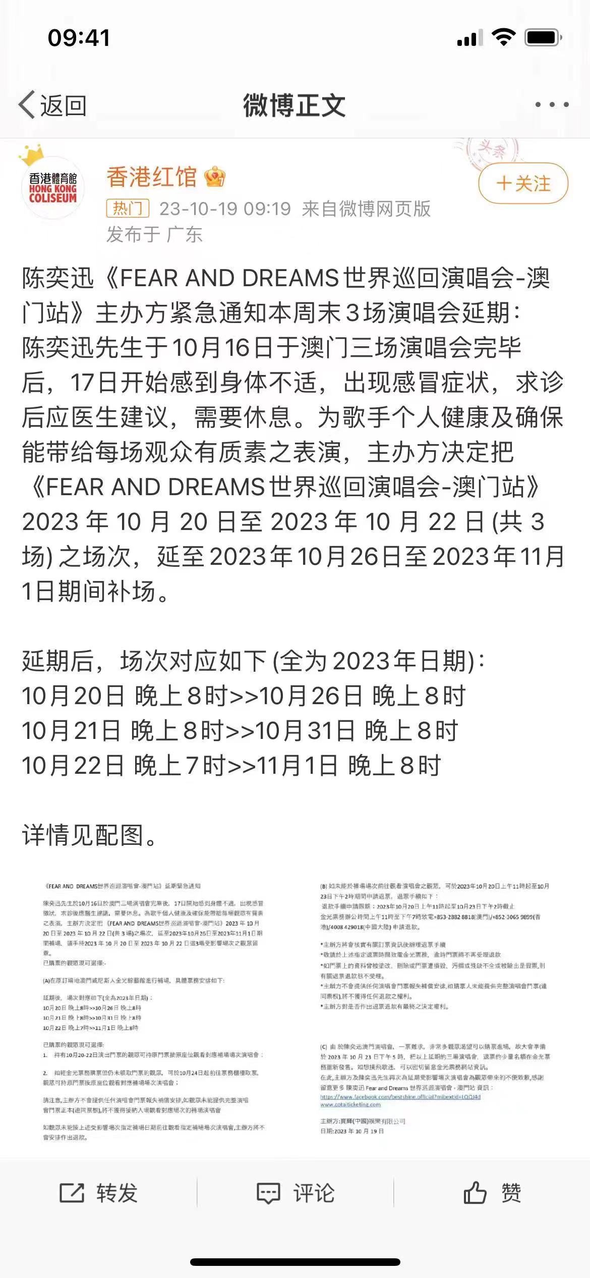陈奕迅澳门演唱会2张vvip门票11.1号