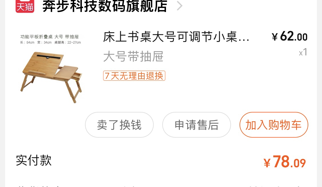原木床上桌