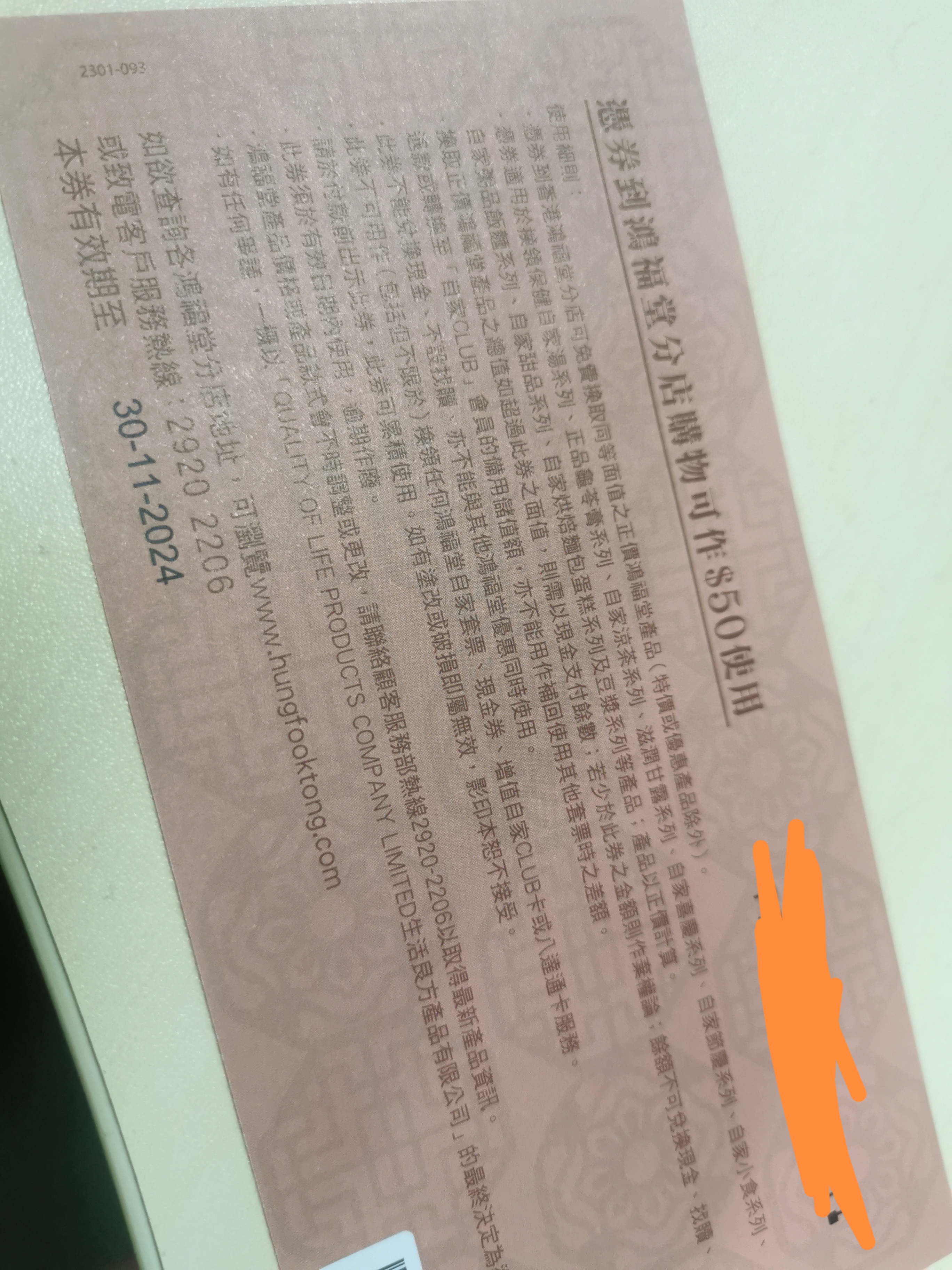 鴻福堂代金券50元20元面值，便宜出