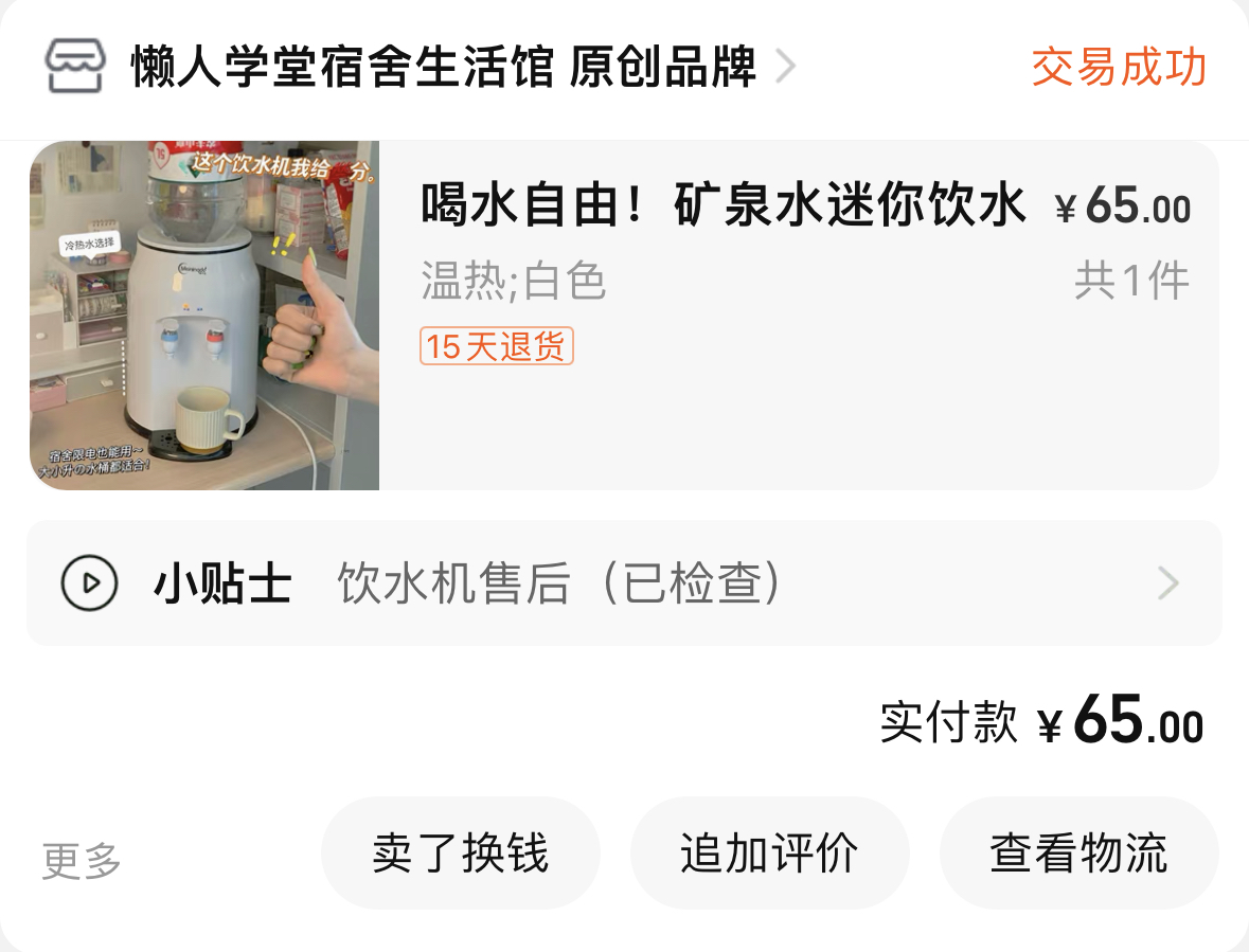 饮水机