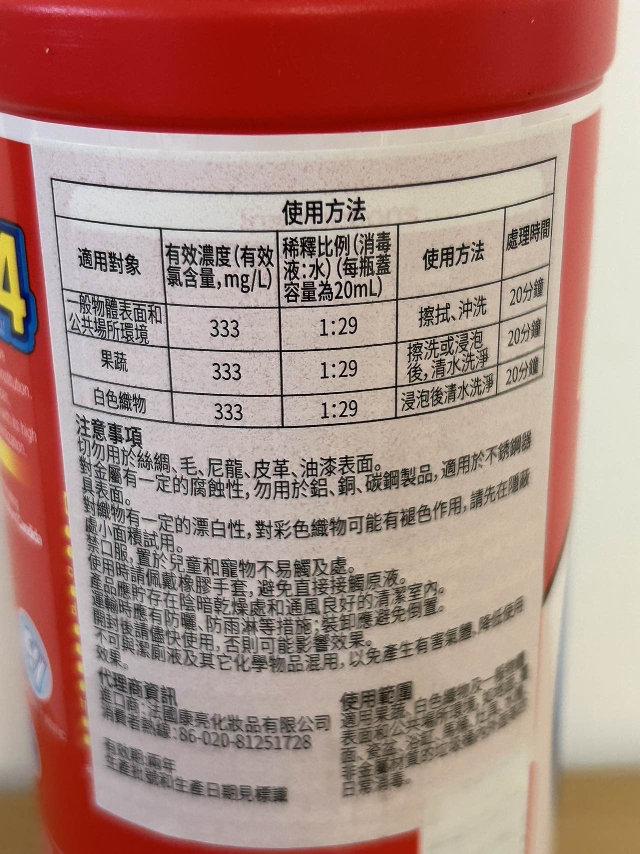 全新威王84消毒液