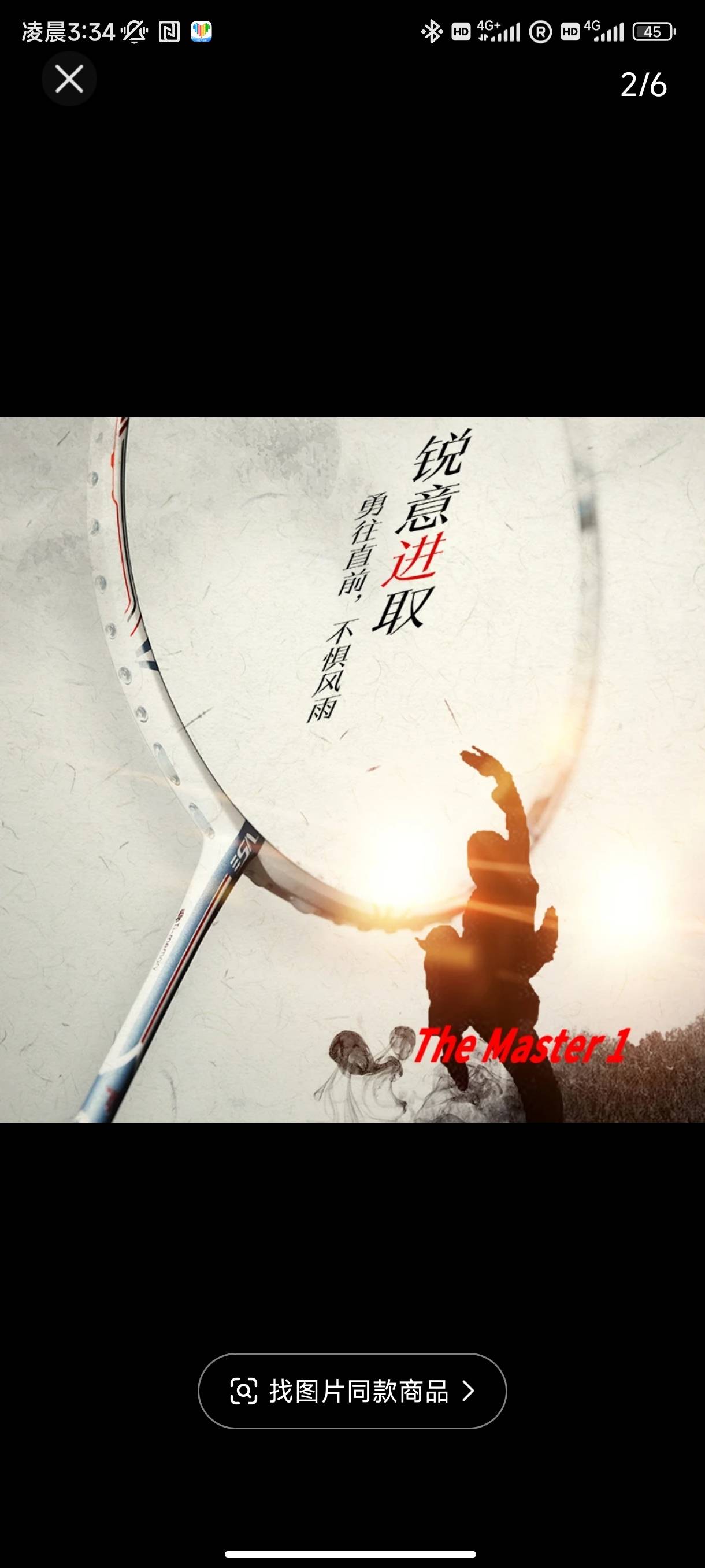 羽毛球拍
