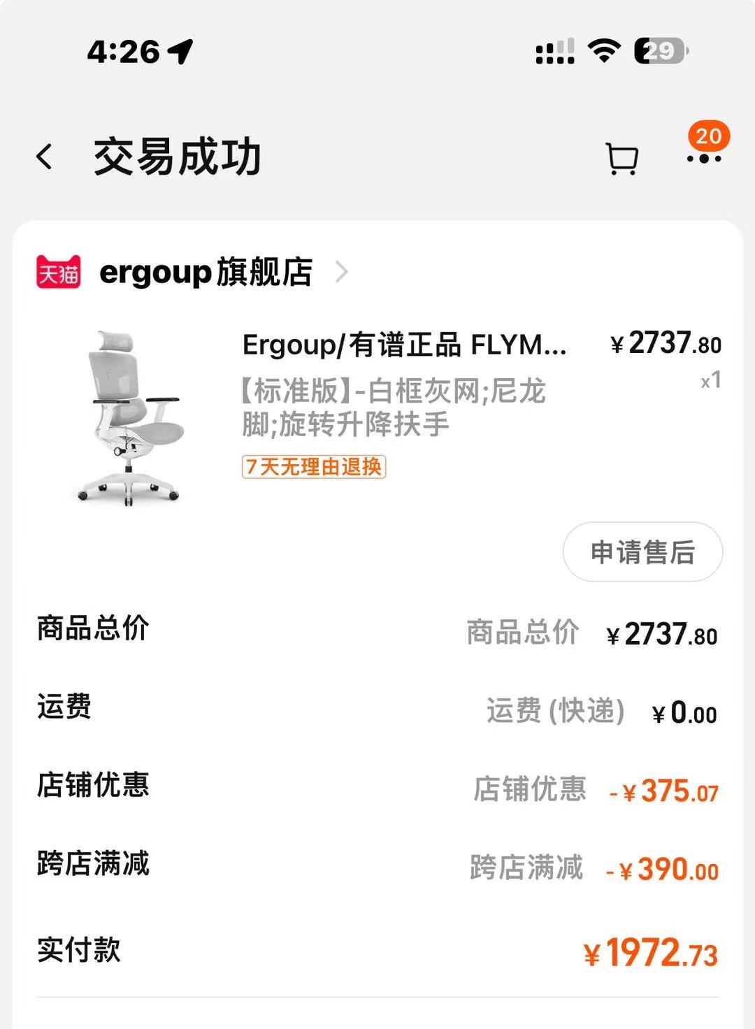 人体工学椅