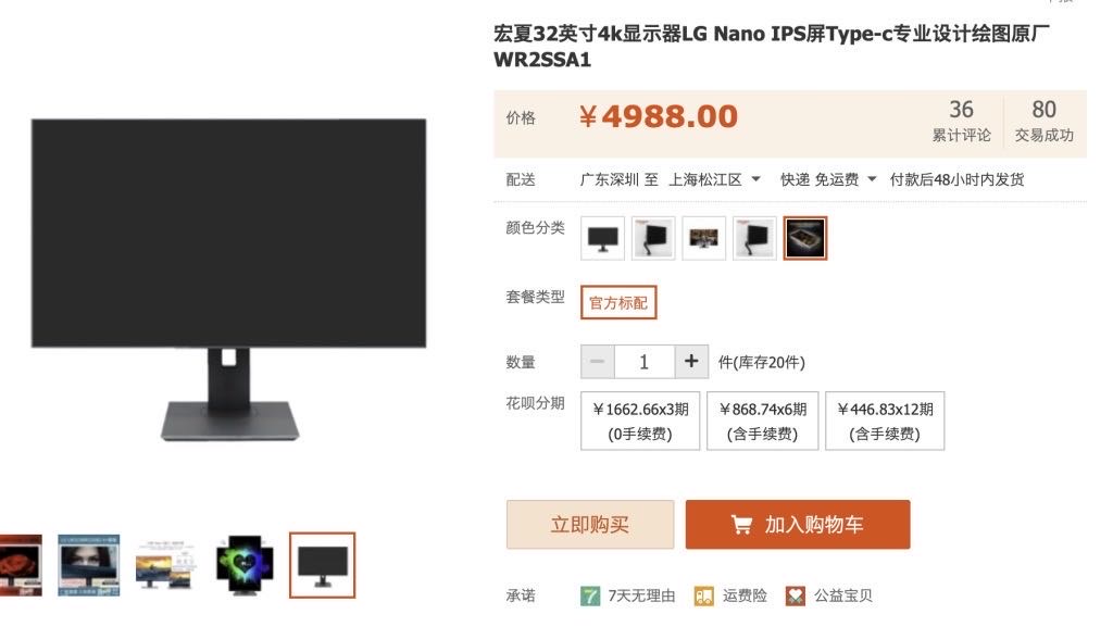 32寸4k显示器