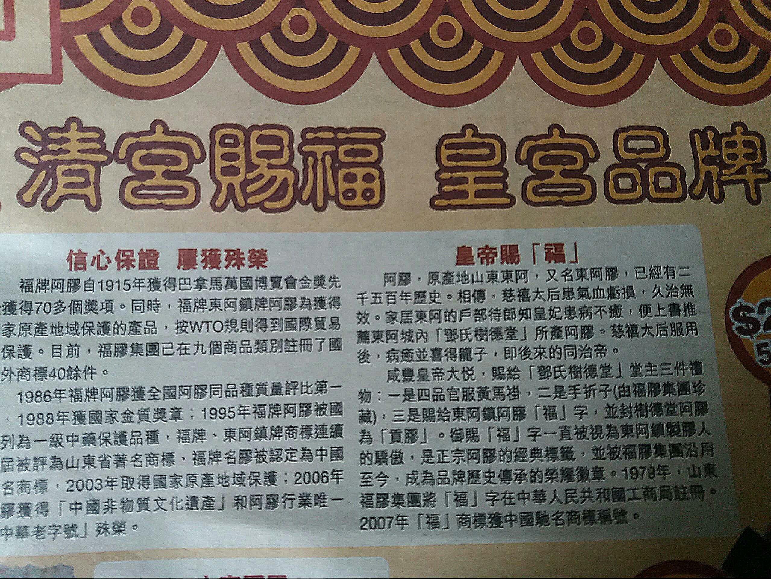 阿膠- 山東 福字