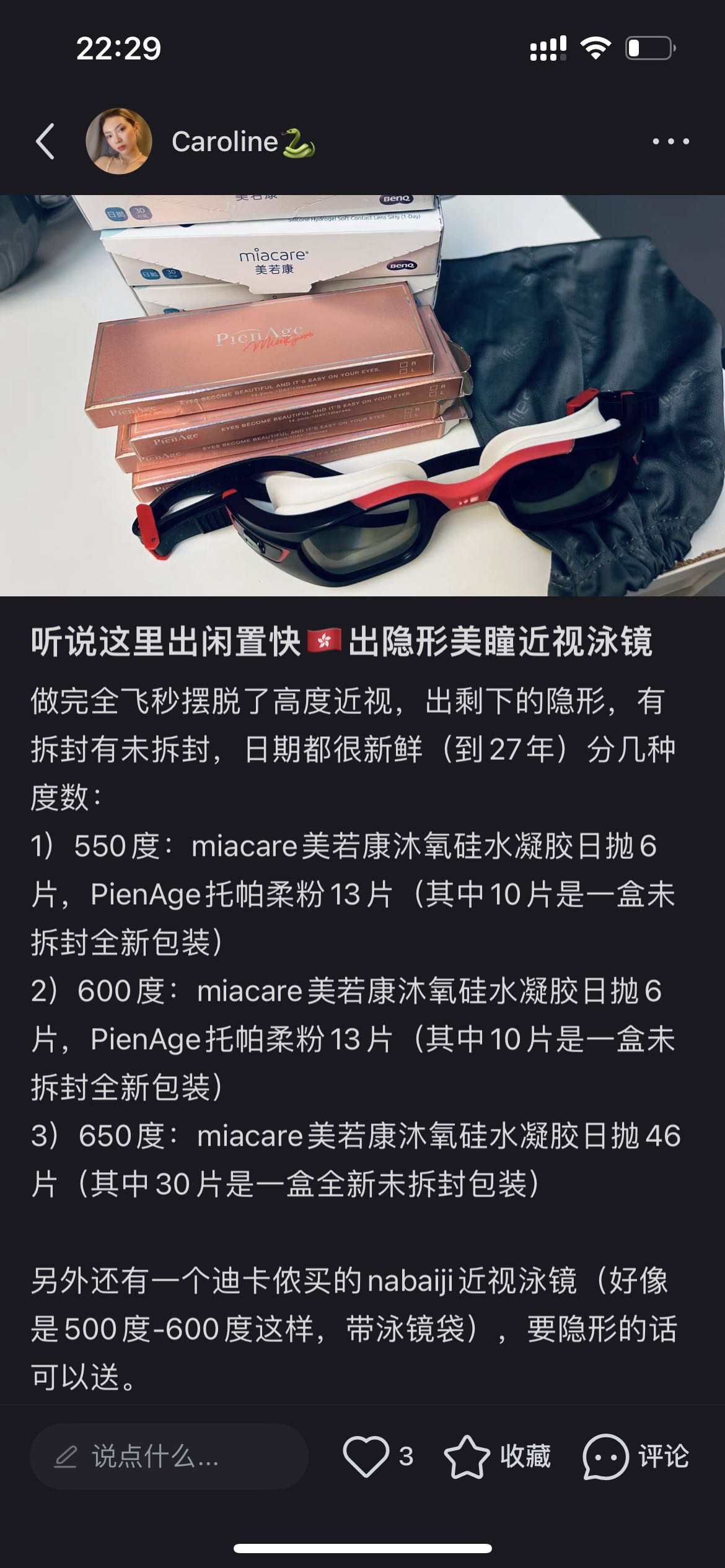 隐形眼镜/美瞳/近视泳镜