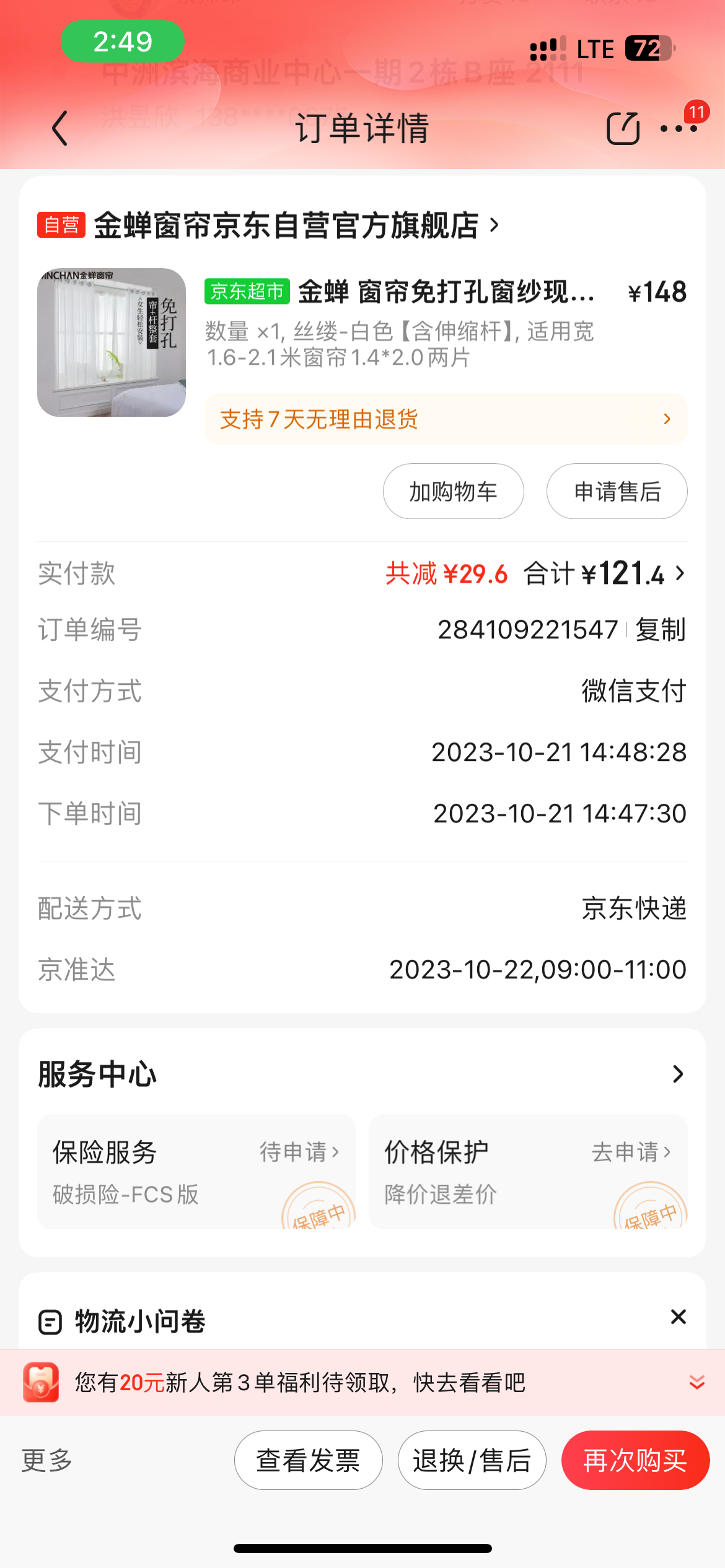 全新未拆 免打孔窗纱+伸缩杆 1.6-2.1米适用