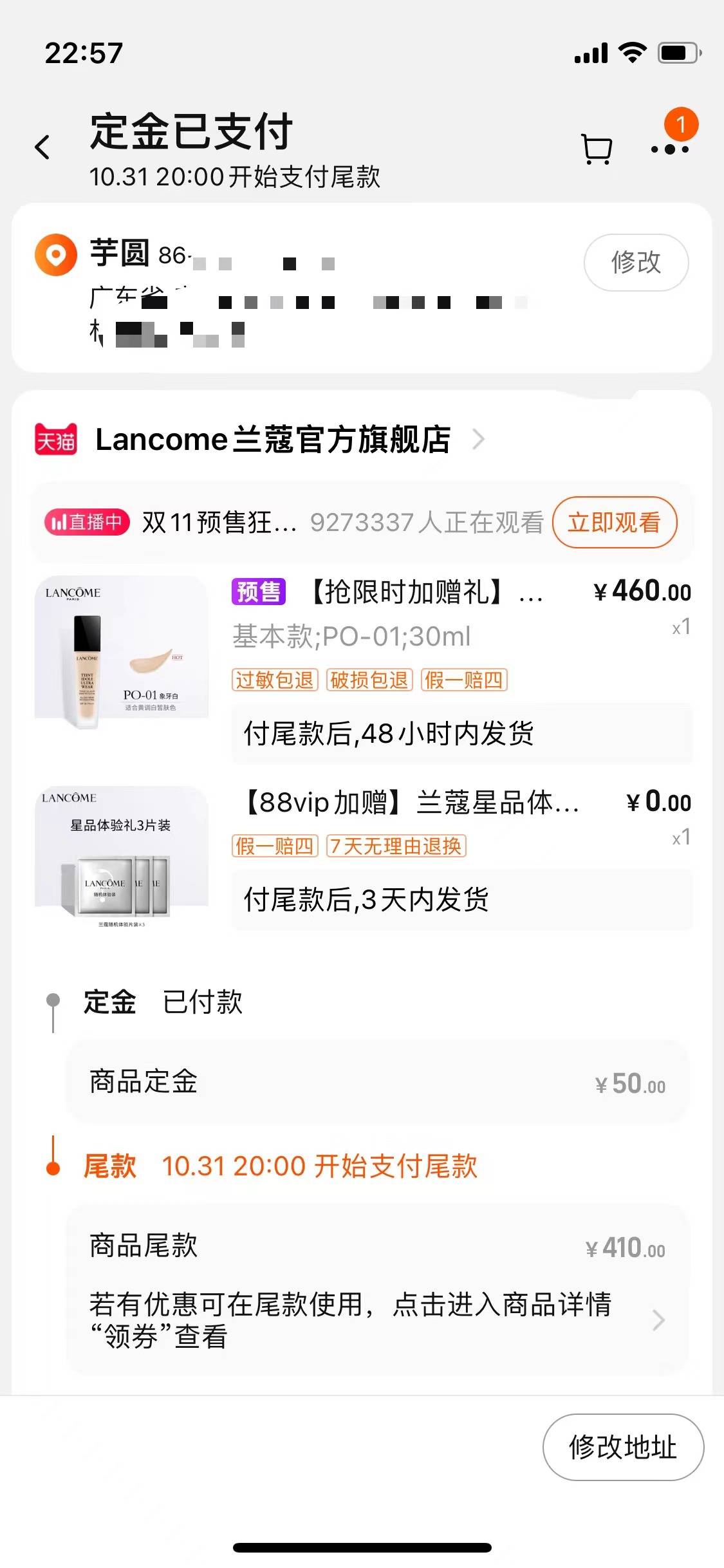 兰蔻持妆粉底液 po01小样 6个