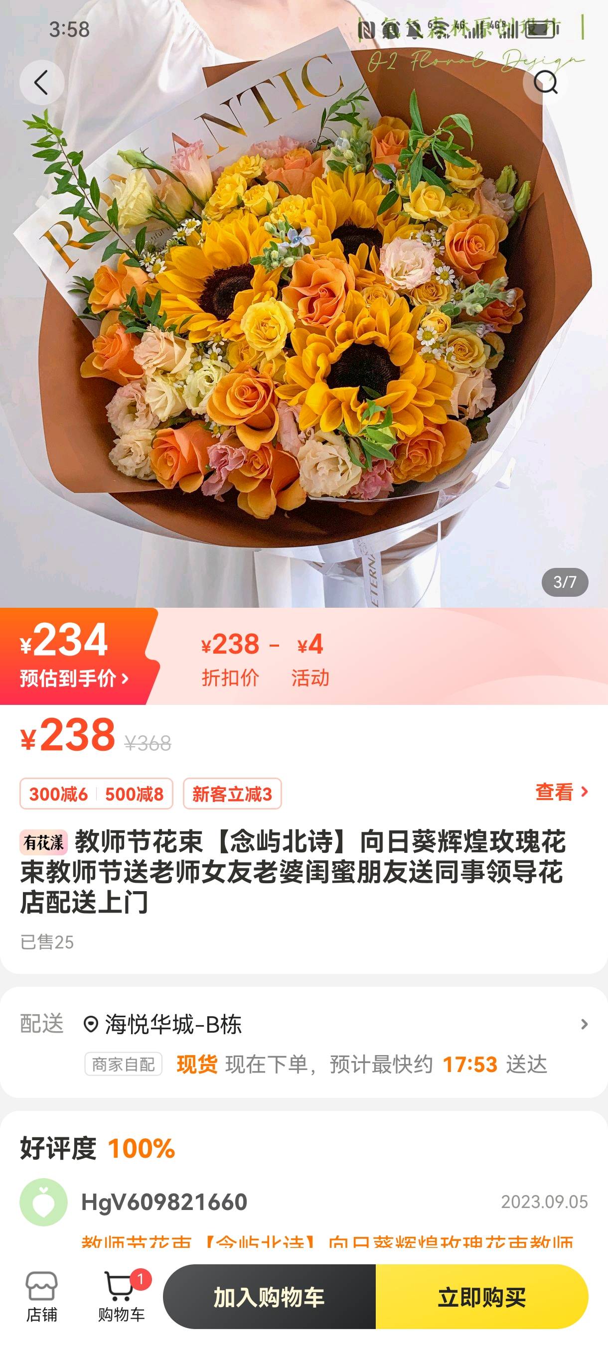 深圳鲜花