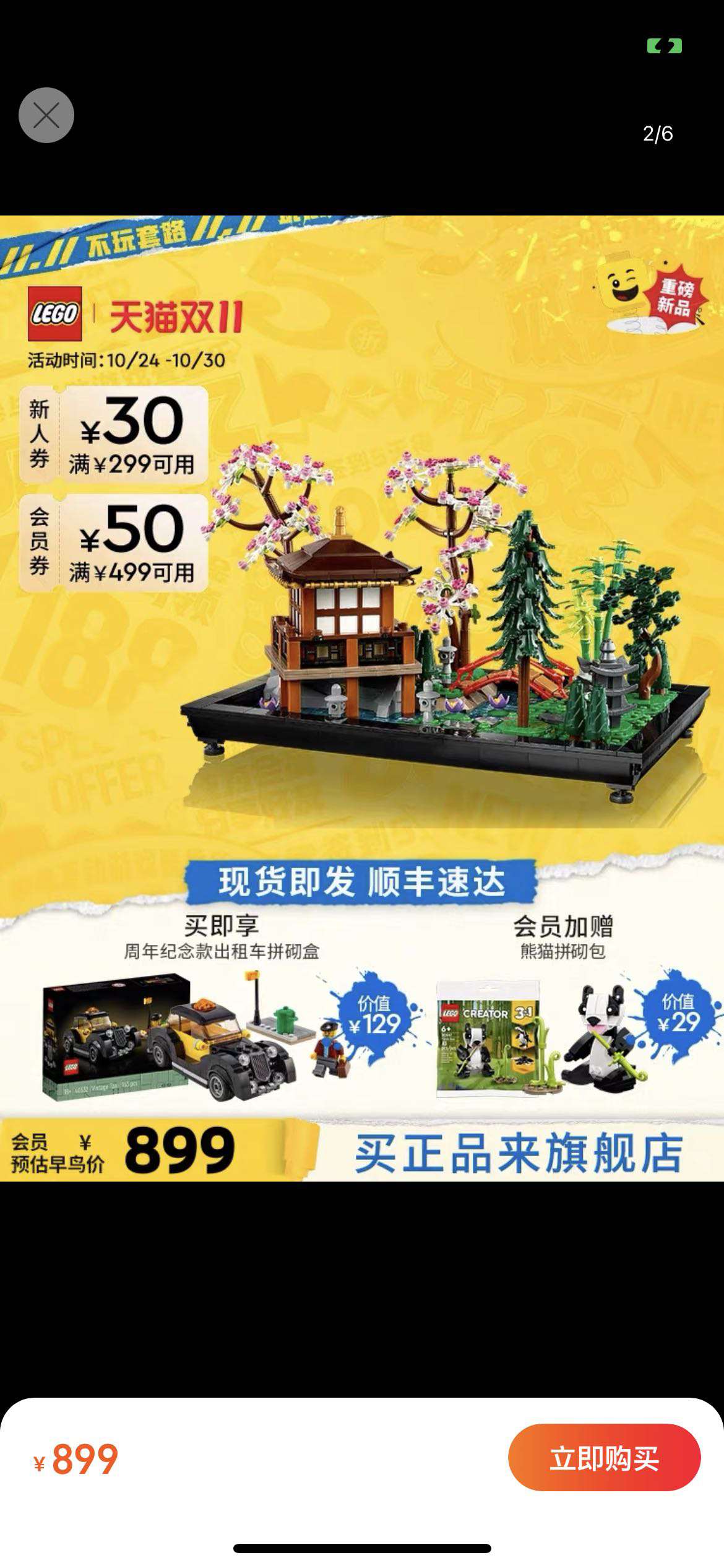 乐高禅境花园