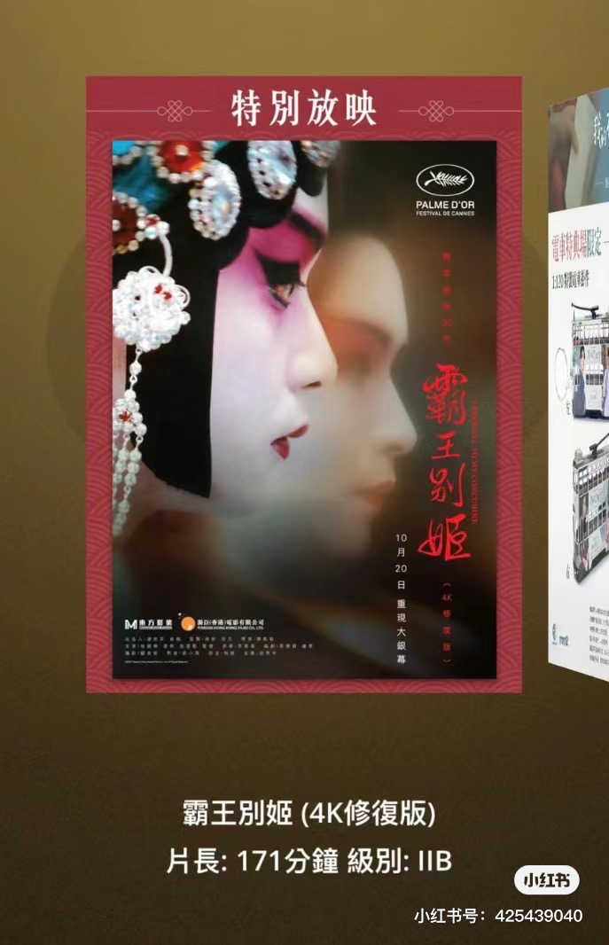 霸王别姬电影票