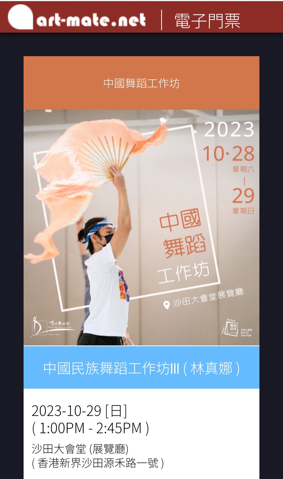 民族舞workshop门票香港舞蹈团