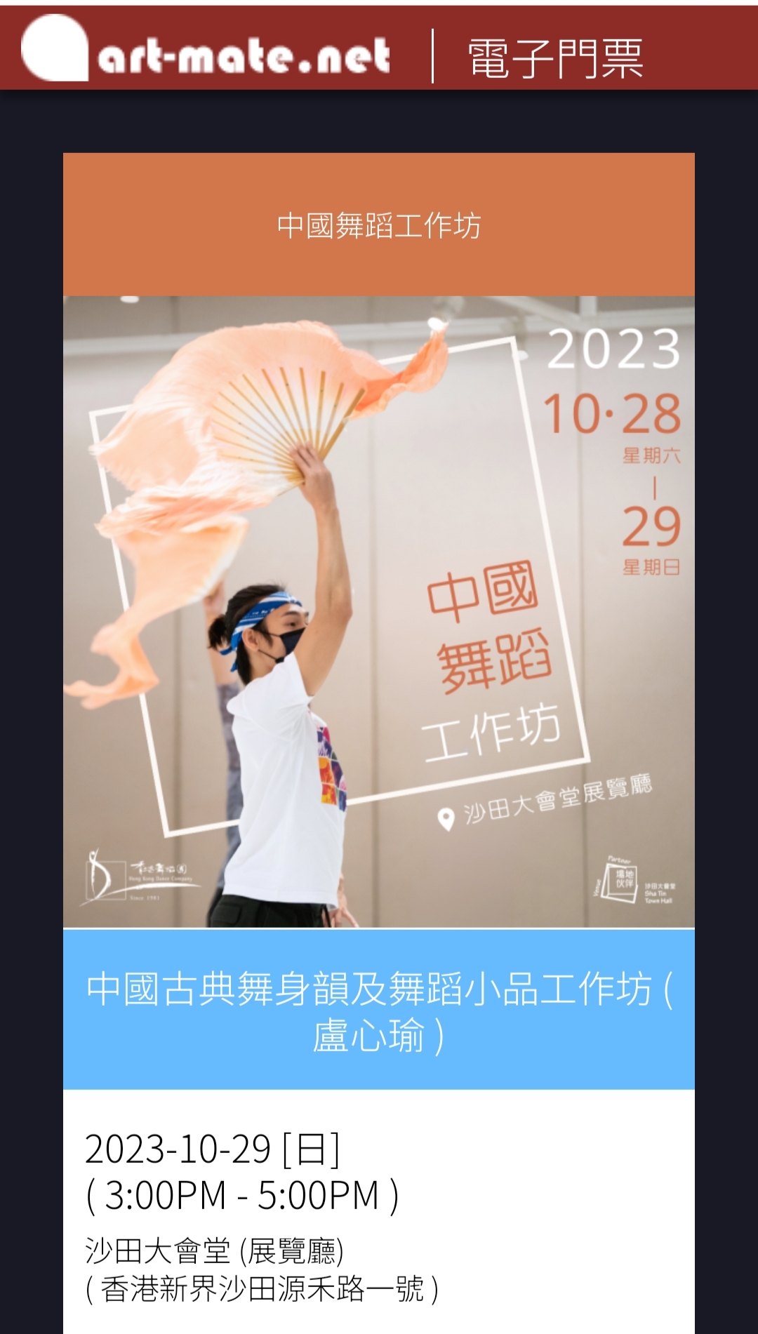 中国舞身韵workshop门票香港舞蹈团