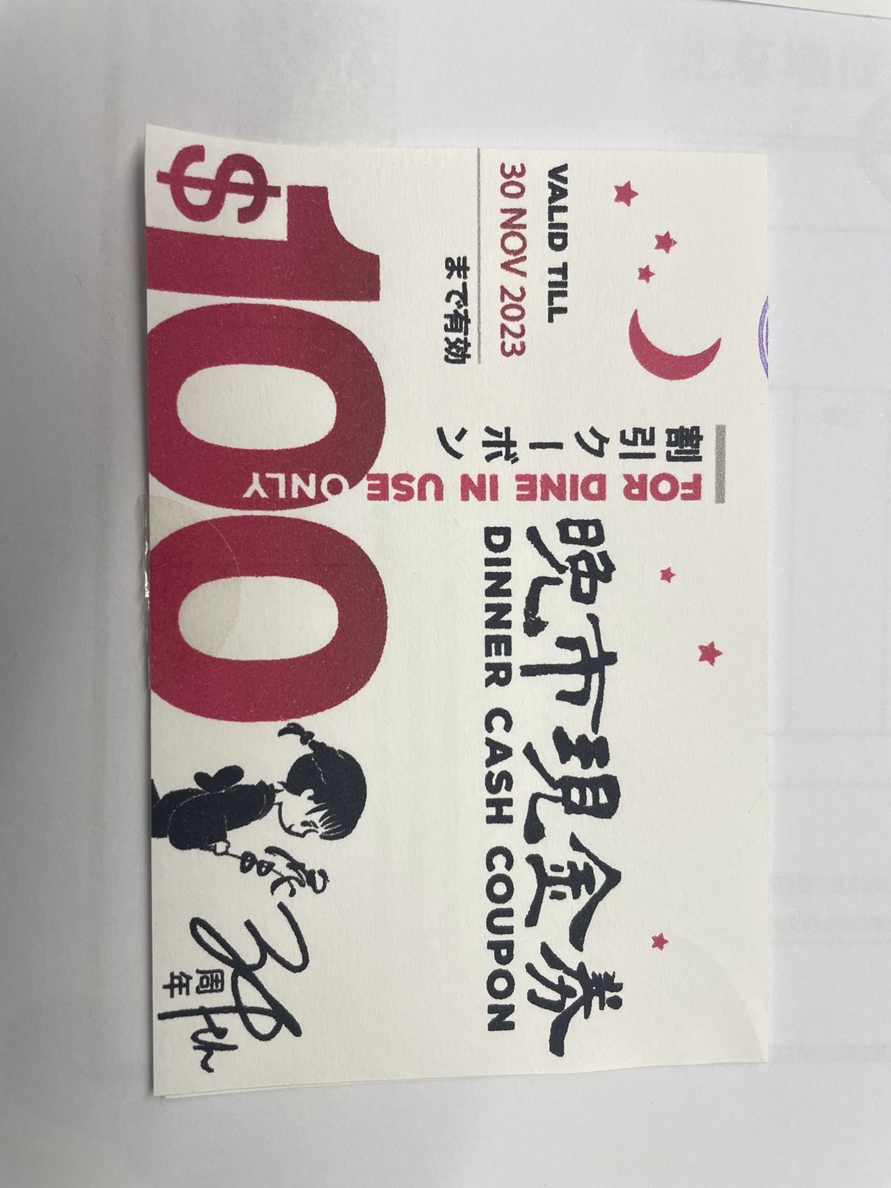 花串 餐厅代金券