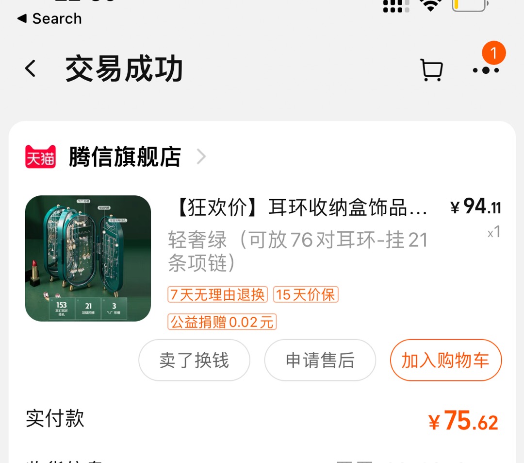 首饰盒