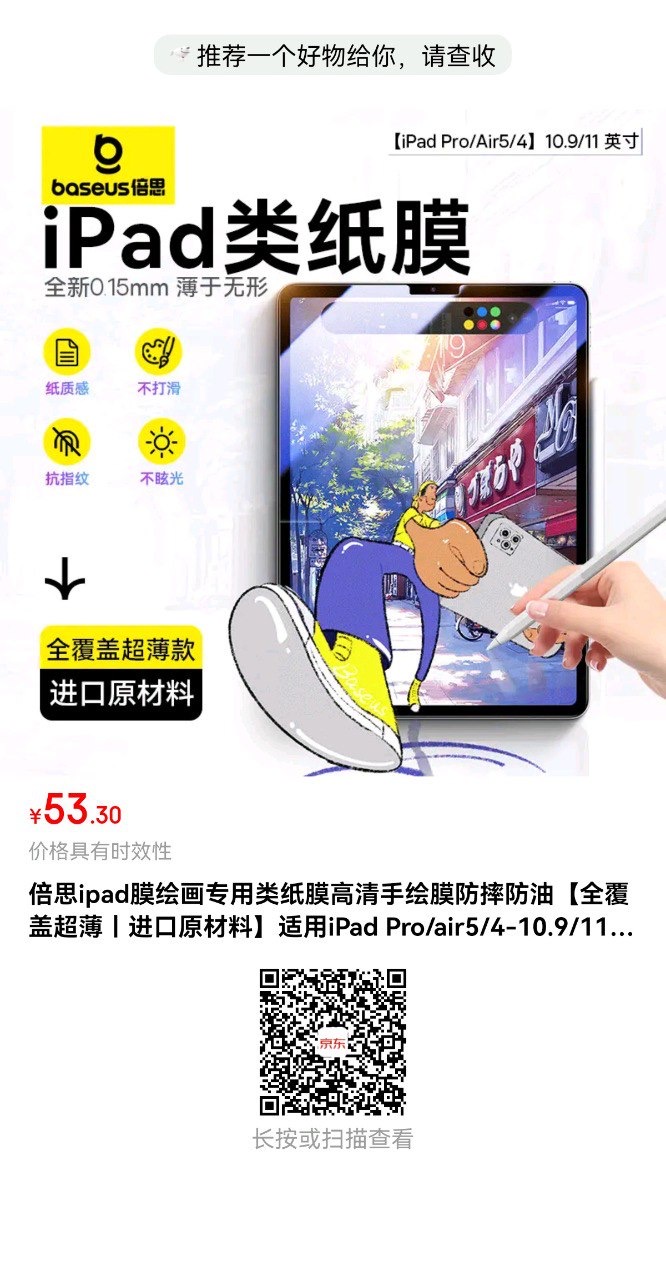 iPad 保护壳+类纸膜