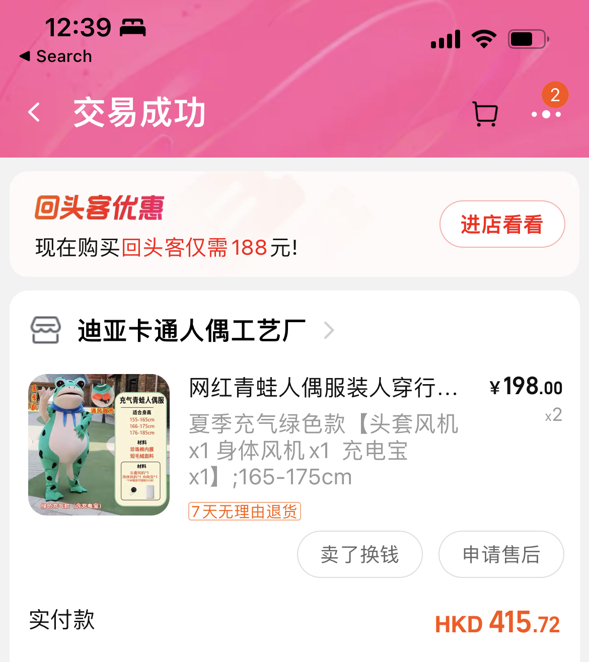 万圣节青蛙服