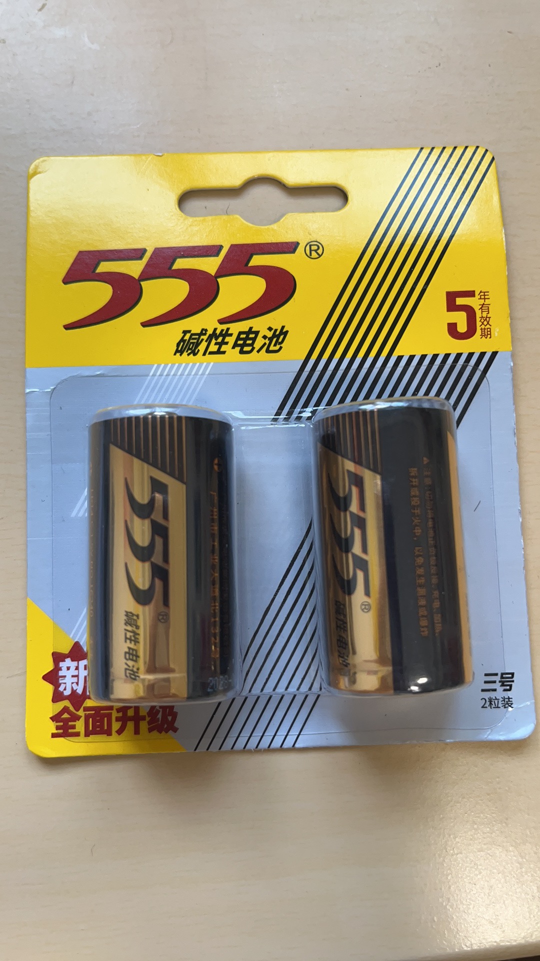 三号电池