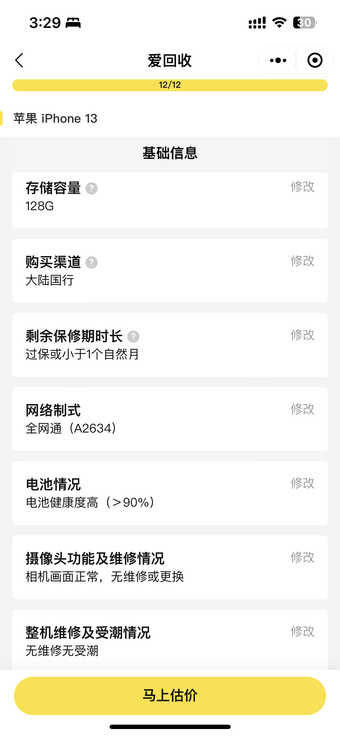 iPhone13 星光色