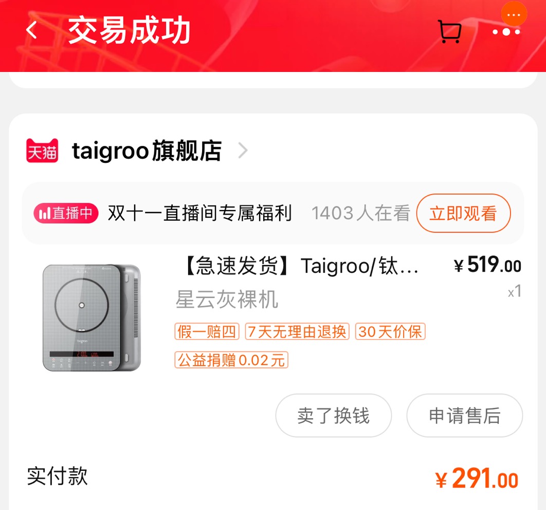 电磁炉