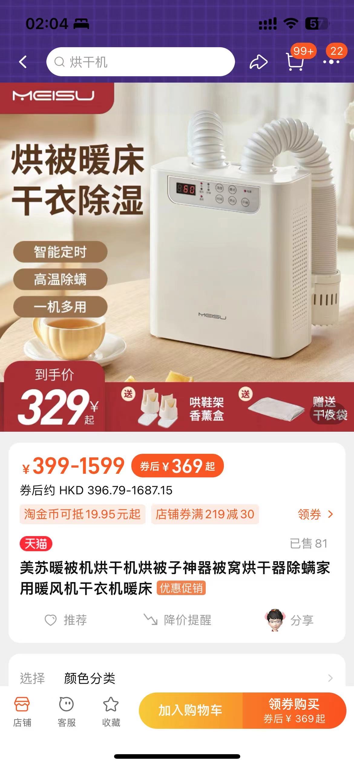 烘被机