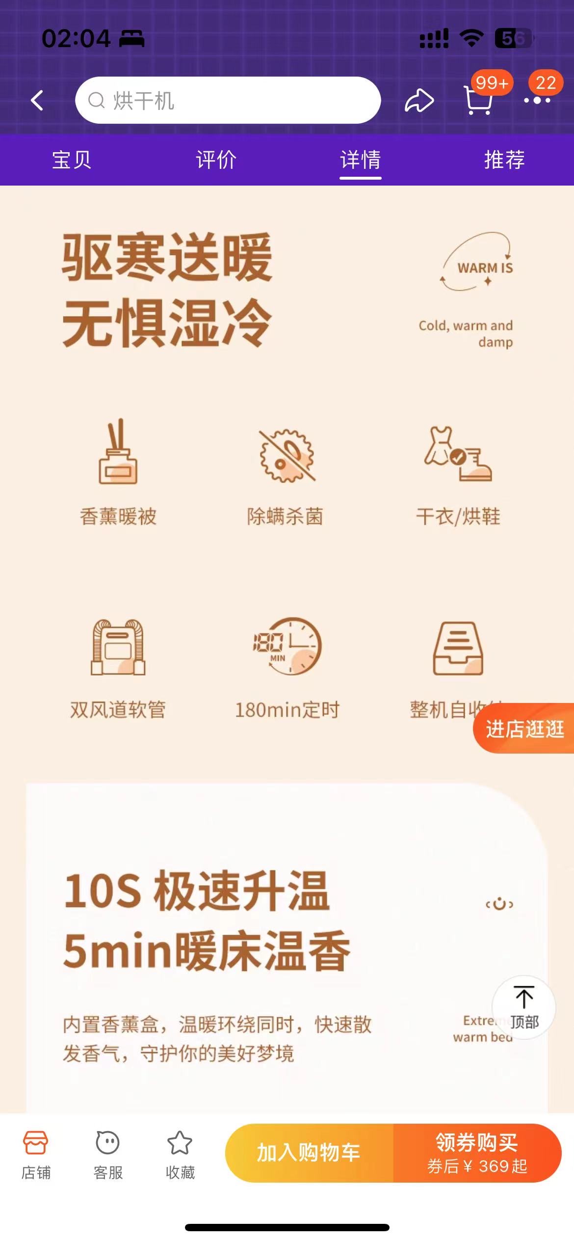 烘被机