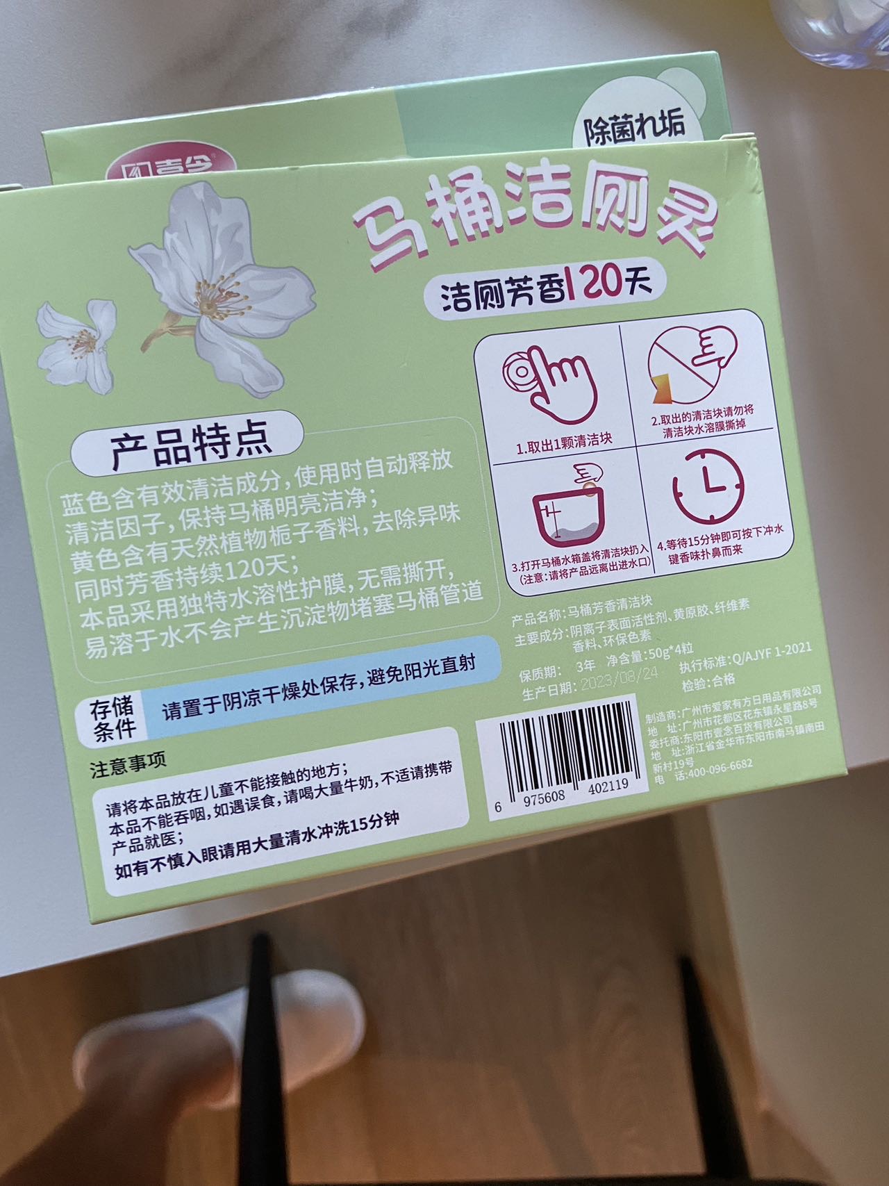 马桶洁厕灵