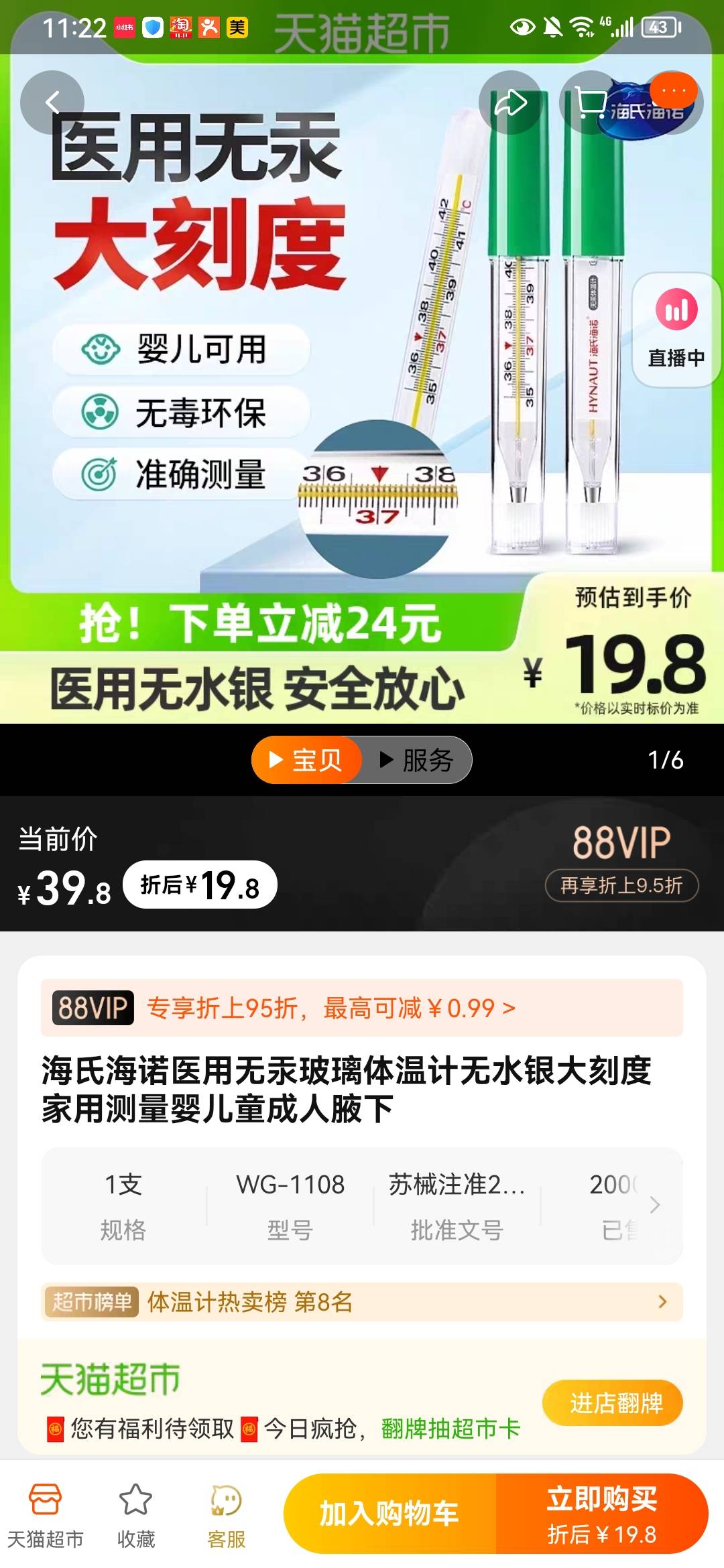 海氏海诺体温计温度计