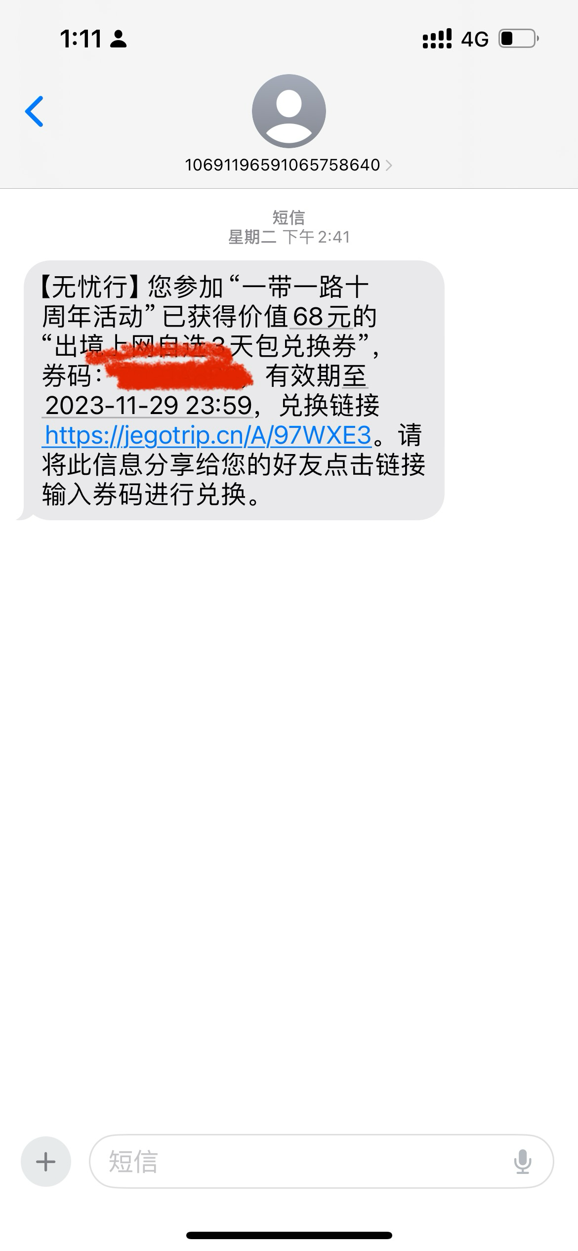 中国移动境外流量包三天