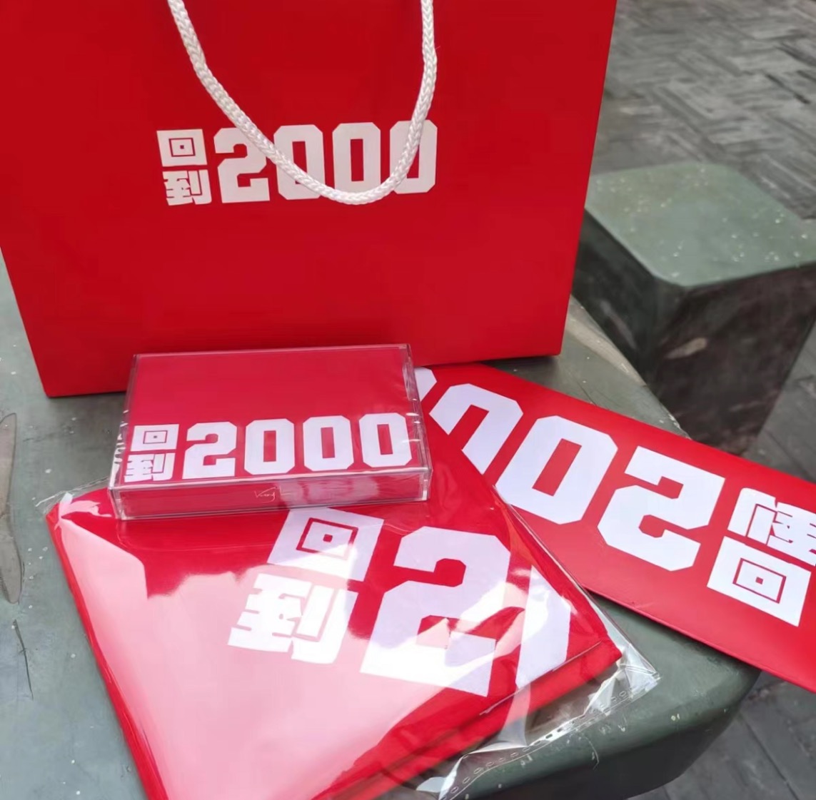 刘聪回到2000礼包