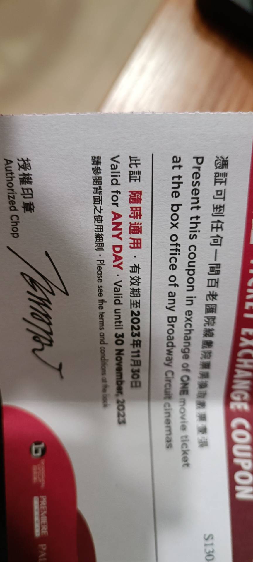 百老匯電影票
