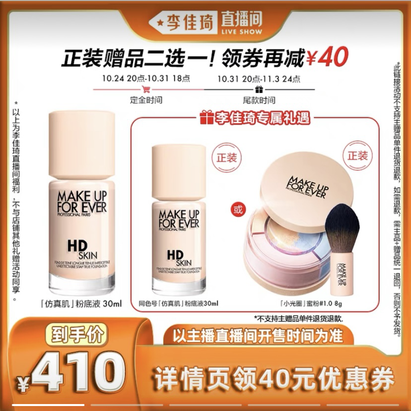 makeupforever粉底液