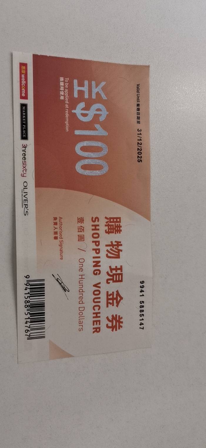 惠康购物现金券