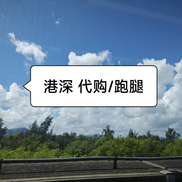 香港-深圳寄快递 周四出发 周日回