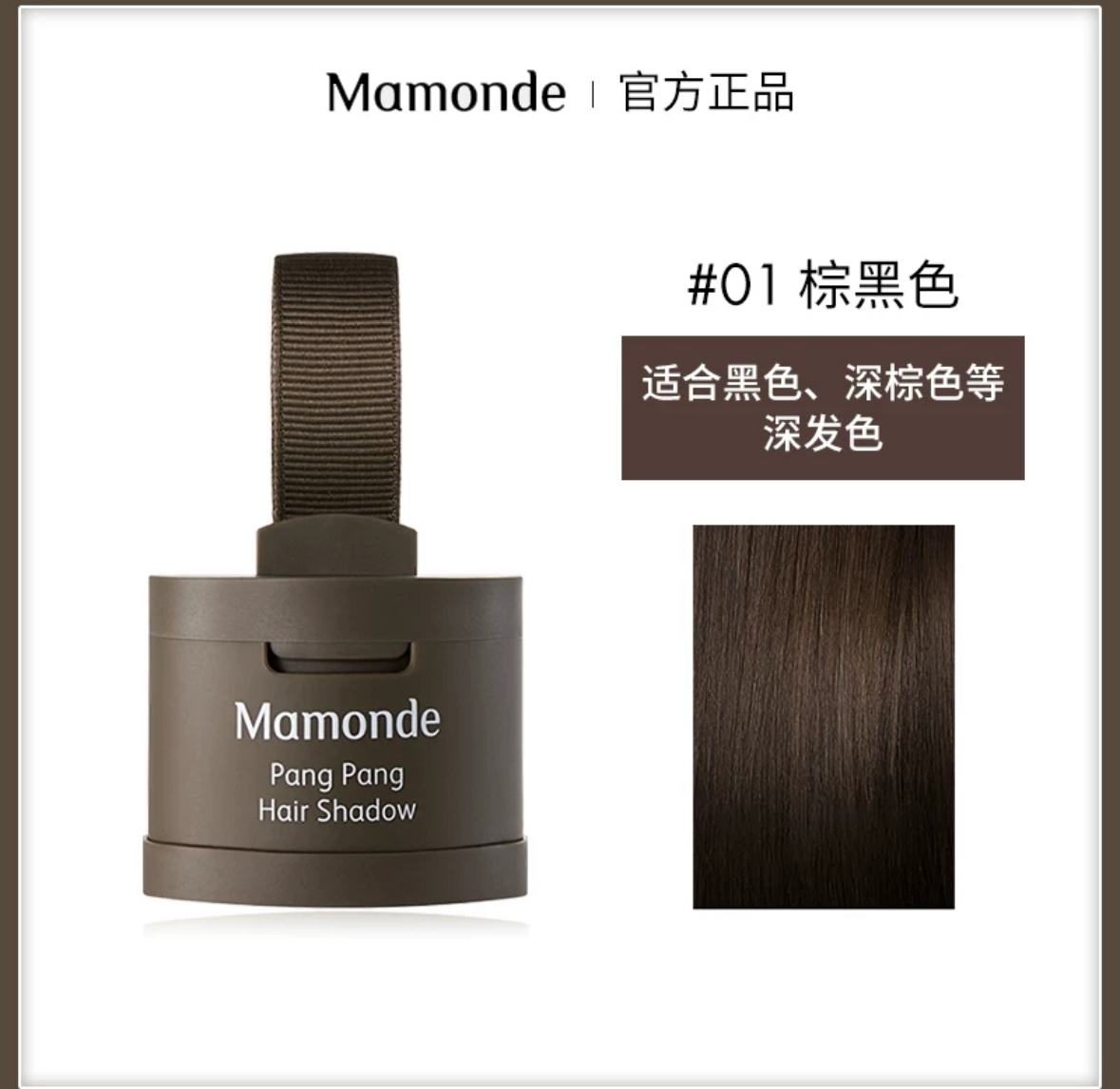 梦妆发际线粉 仅试用